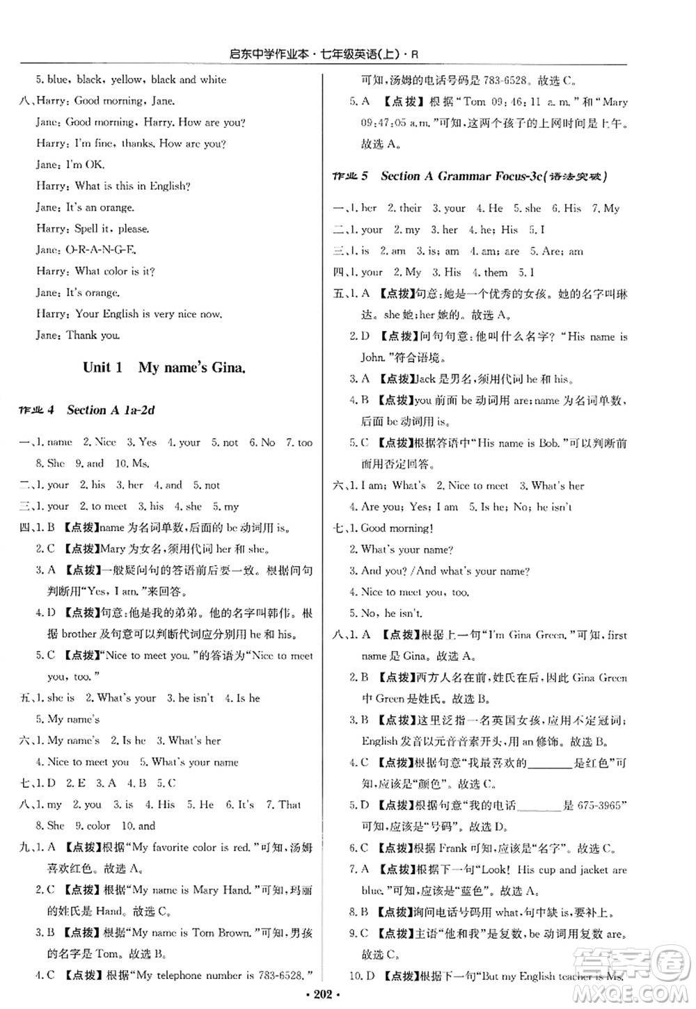 龍門書局2022啟東中學(xué)作業(yè)本七年級英語上冊R人教版答案