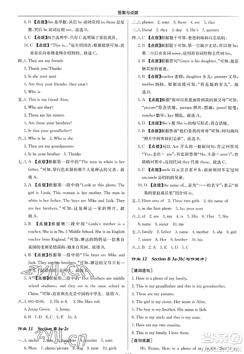 龍門書局2022啟東中學(xué)作業(yè)本七年級英語上冊R人教版答案