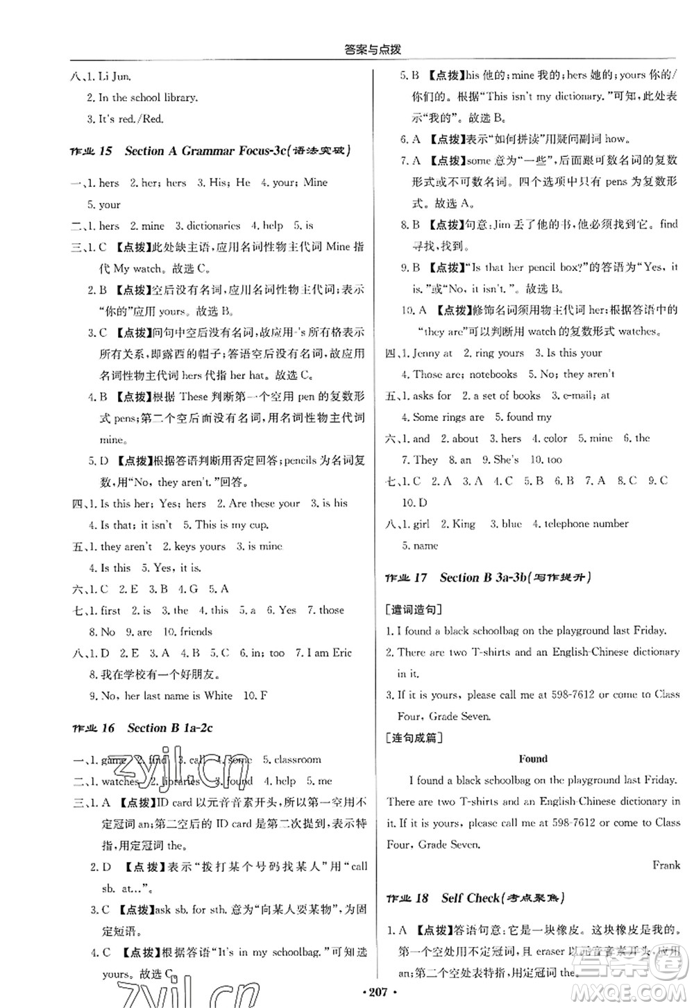 龍門書局2022啟東中學(xué)作業(yè)本七年級英語上冊R人教版答案