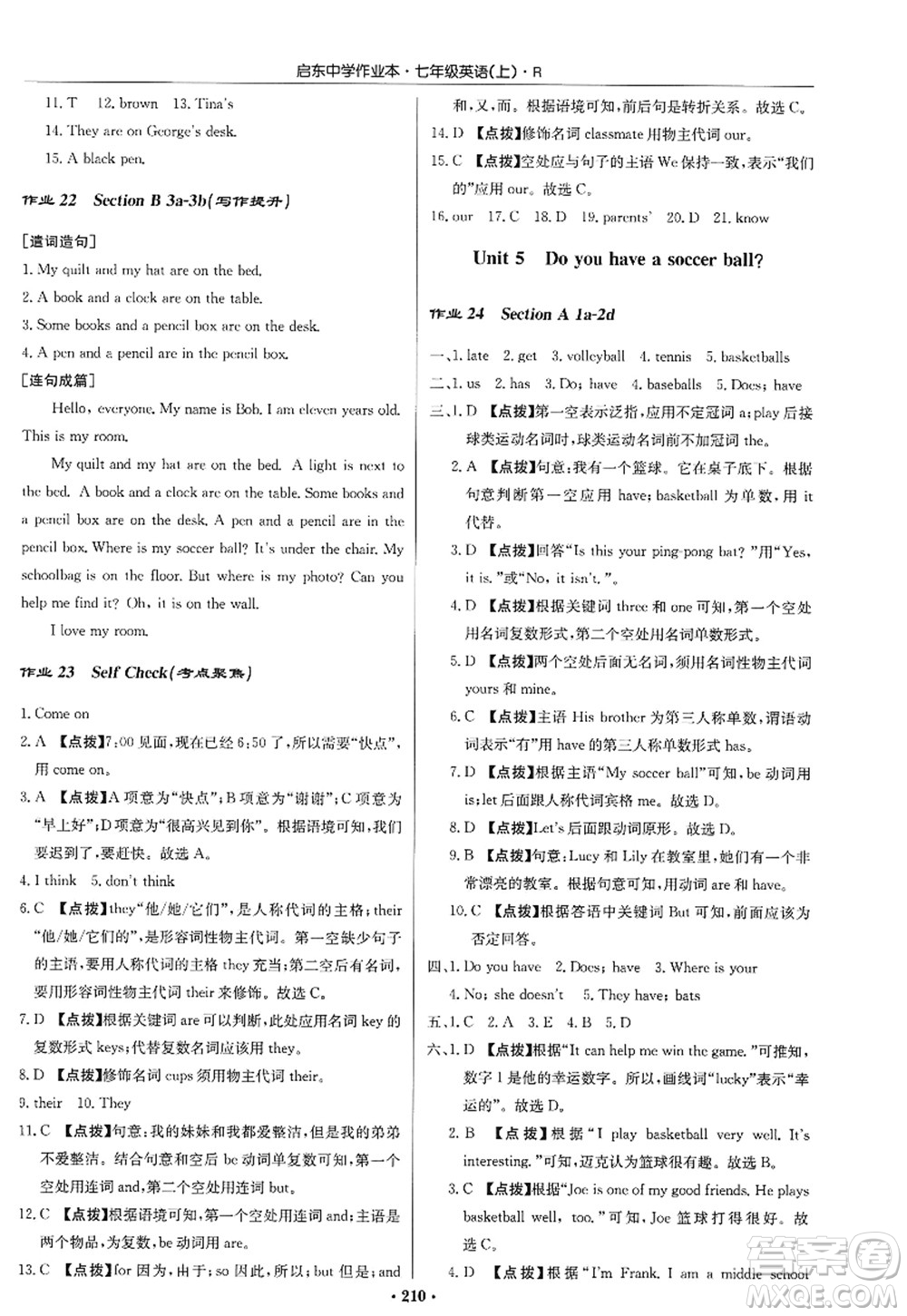 龍門書局2022啟東中學(xué)作業(yè)本七年級英語上冊R人教版答案