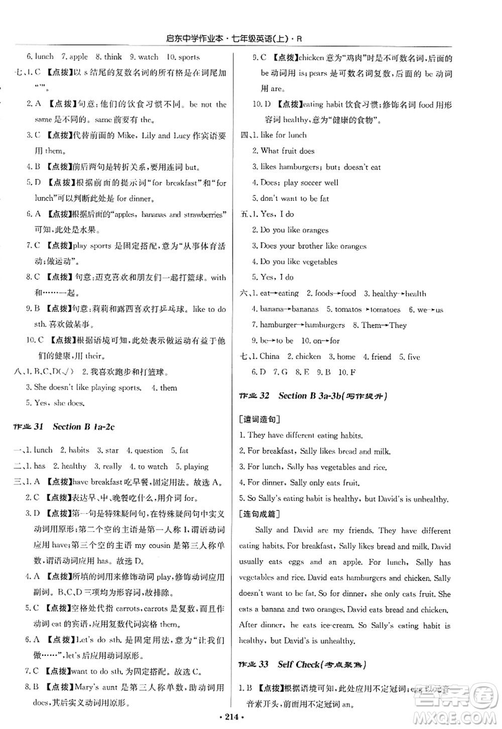 龍門書局2022啟東中學(xué)作業(yè)本七年級英語上冊R人教版答案