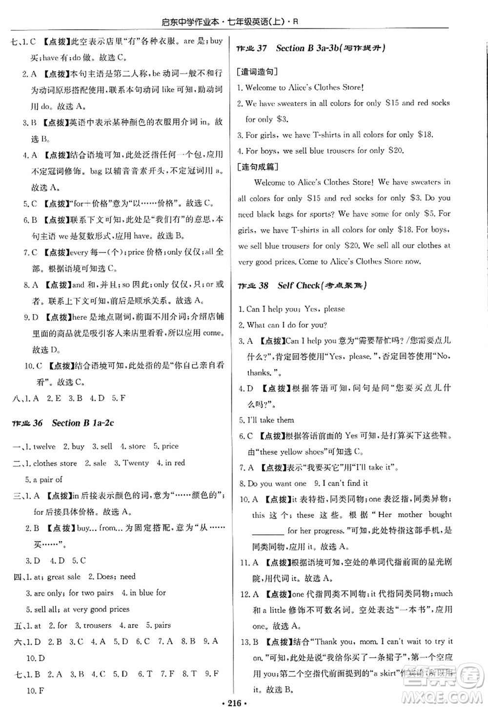 龍門書局2022啟東中學(xué)作業(yè)本七年級英語上冊R人教版答案