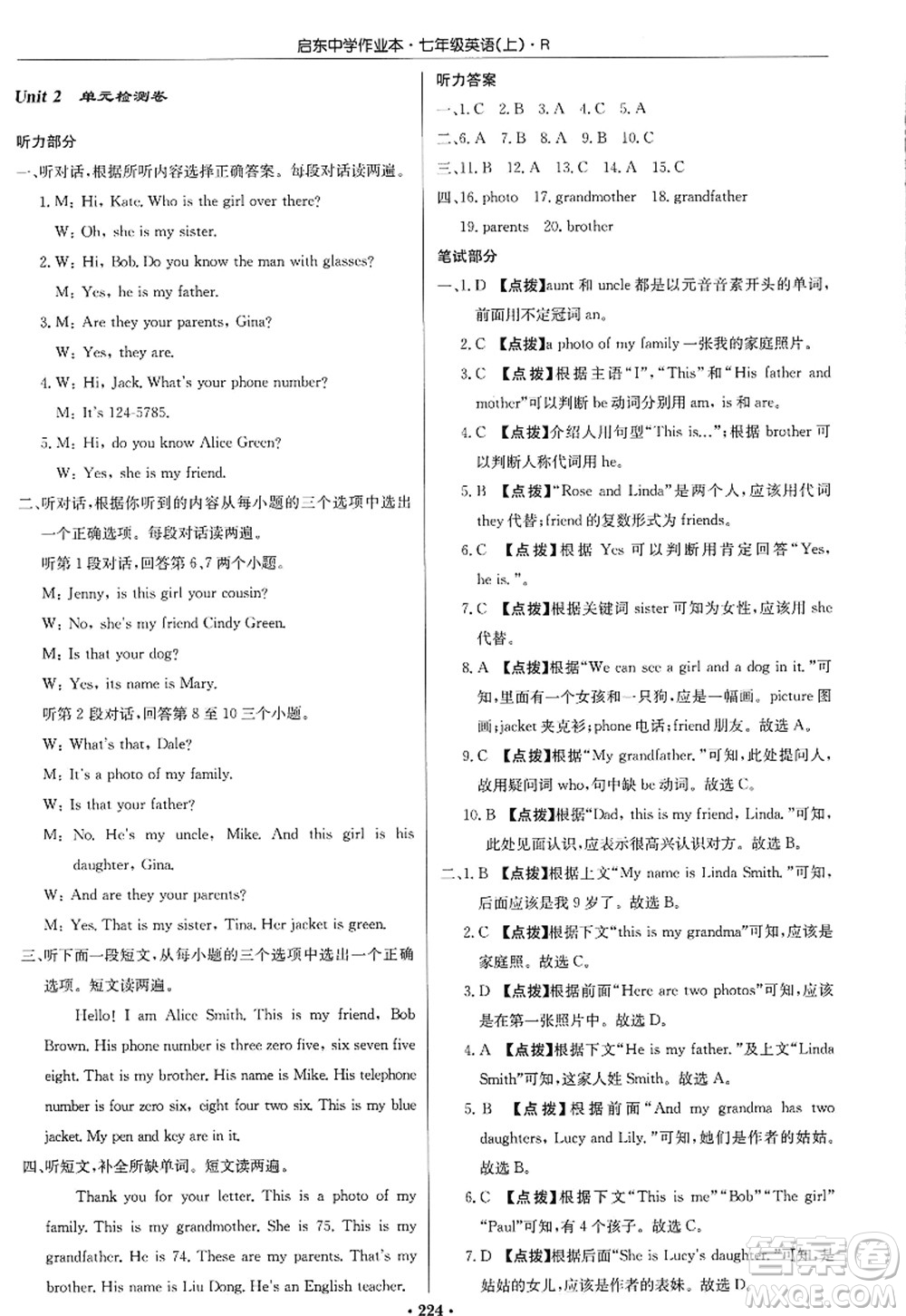 龍門書局2022啟東中學(xué)作業(yè)本七年級英語上冊R人教版答案