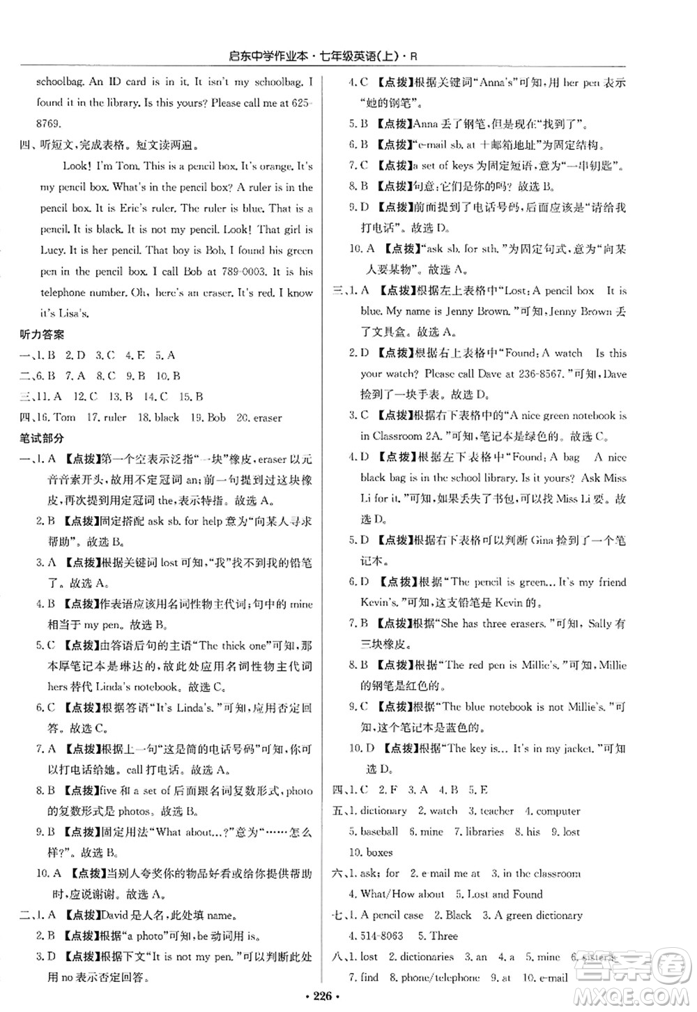 龍門書局2022啟東中學(xué)作業(yè)本七年級英語上冊R人教版答案