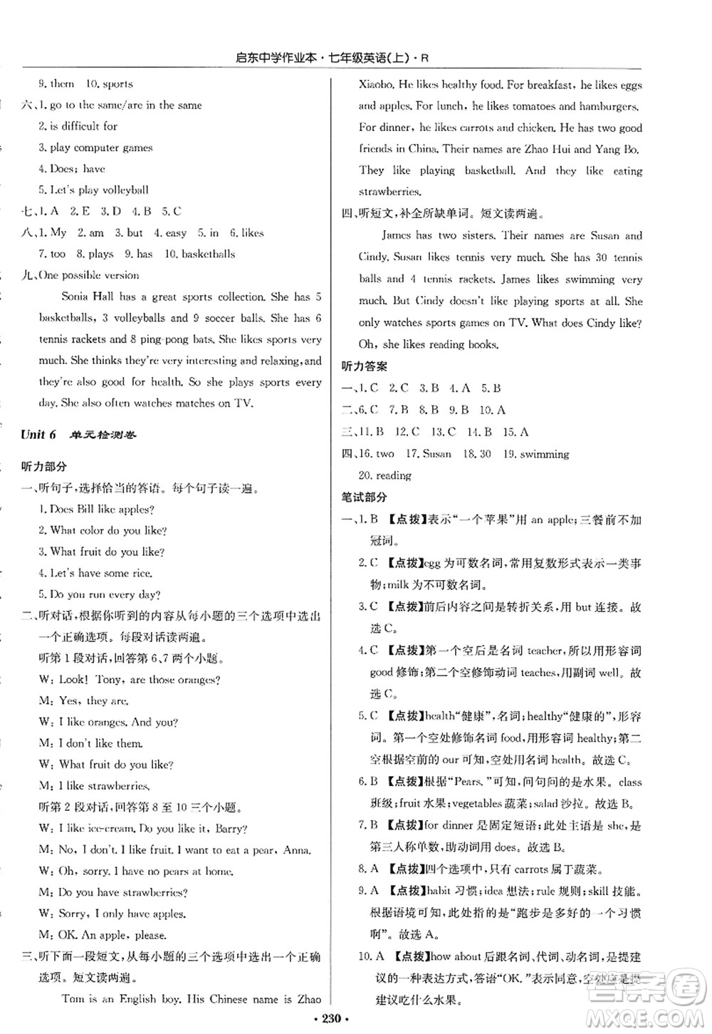 龍門書局2022啟東中學(xué)作業(yè)本七年級英語上冊R人教版答案