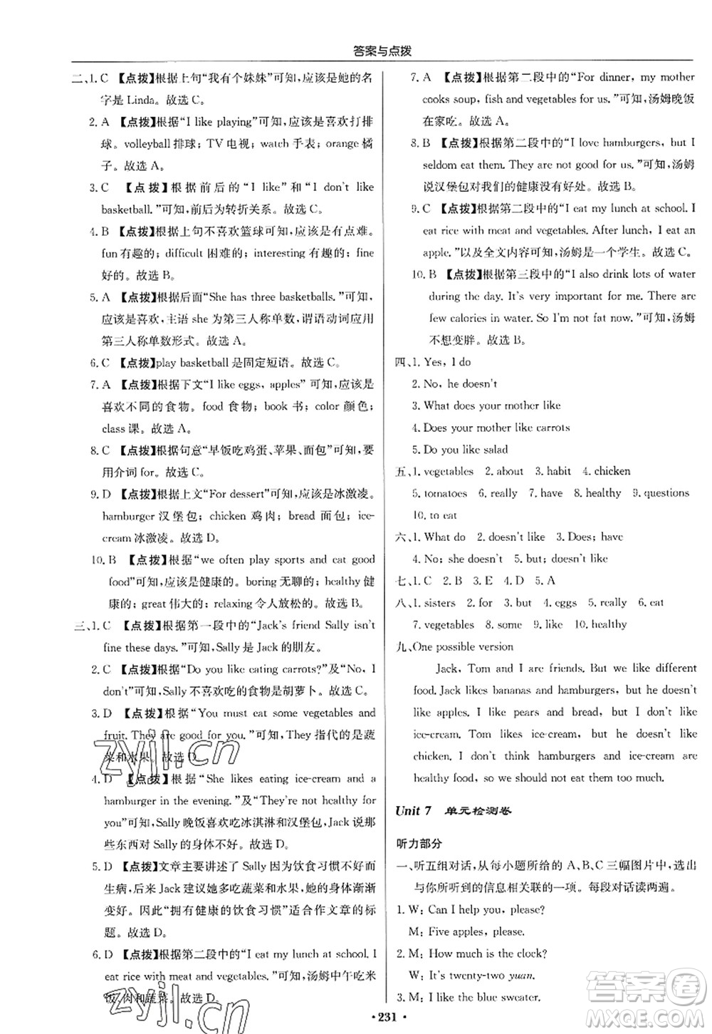 龍門書局2022啟東中學(xué)作業(yè)本七年級英語上冊R人教版答案