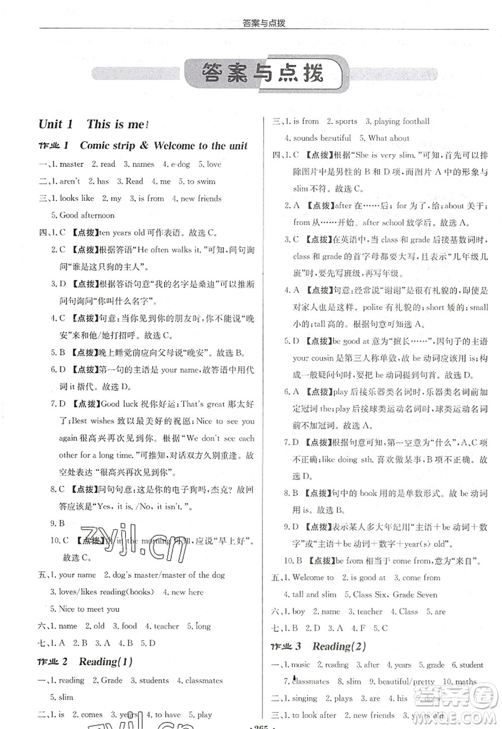 龍門書局2022啟東中學(xué)作業(yè)本七年級英語上冊YL譯林版連云港專版答案