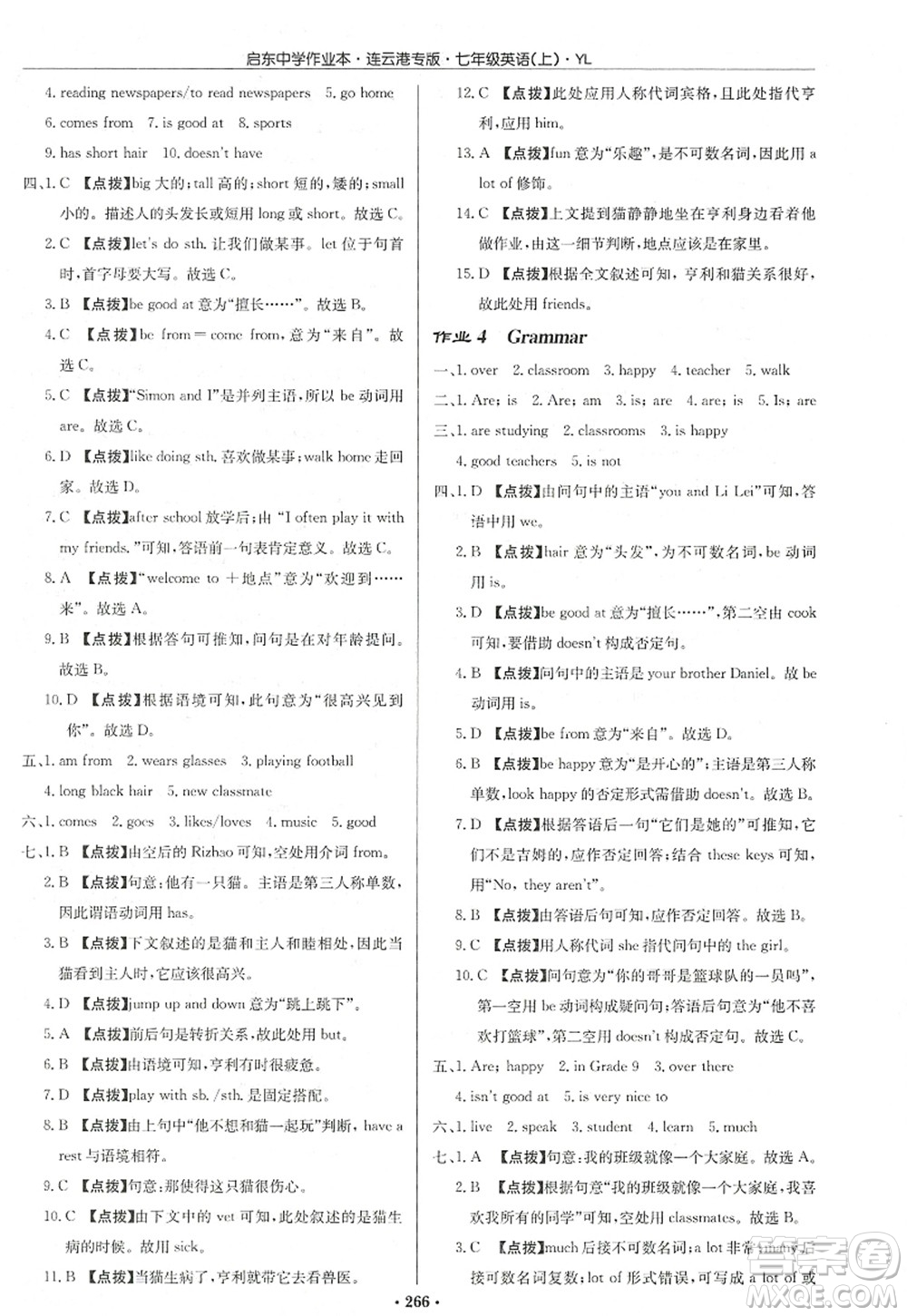 龍門書局2022啟東中學(xué)作業(yè)本七年級英語上冊YL譯林版連云港專版答案