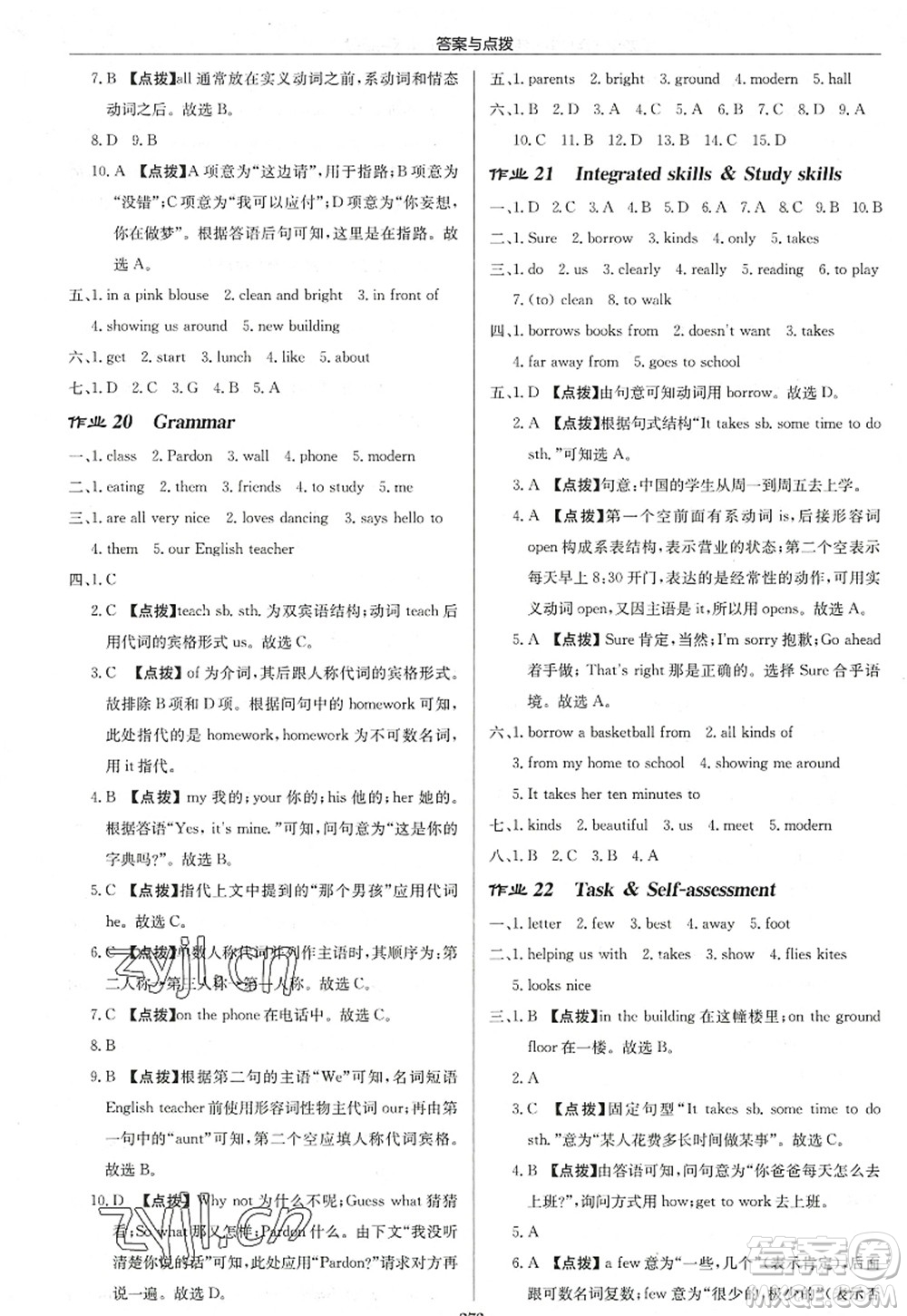 龍門書局2022啟東中學(xué)作業(yè)本七年級英語上冊YL譯林版連云港專版答案