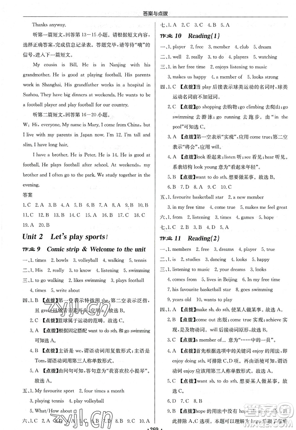 龍門書局2022啟東中學(xué)作業(yè)本七年級英語上冊YL譯林版連云港專版答案