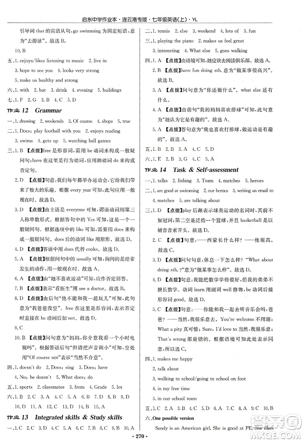 龍門書局2022啟東中學(xué)作業(yè)本七年級英語上冊YL譯林版連云港專版答案