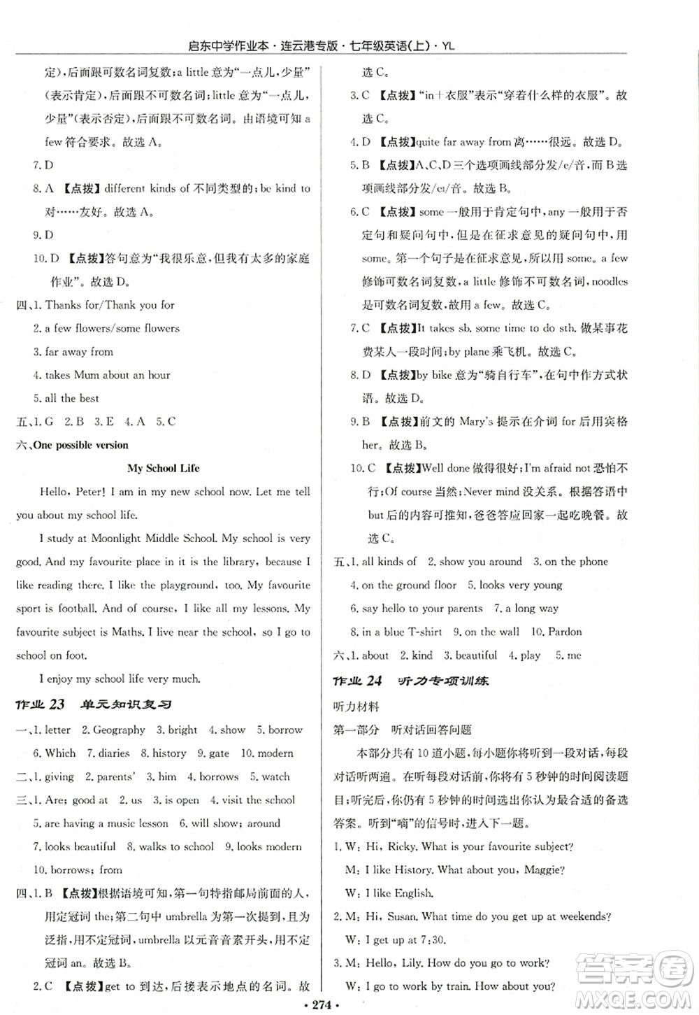 龍門書局2022啟東中學(xué)作業(yè)本七年級英語上冊YL譯林版連云港專版答案