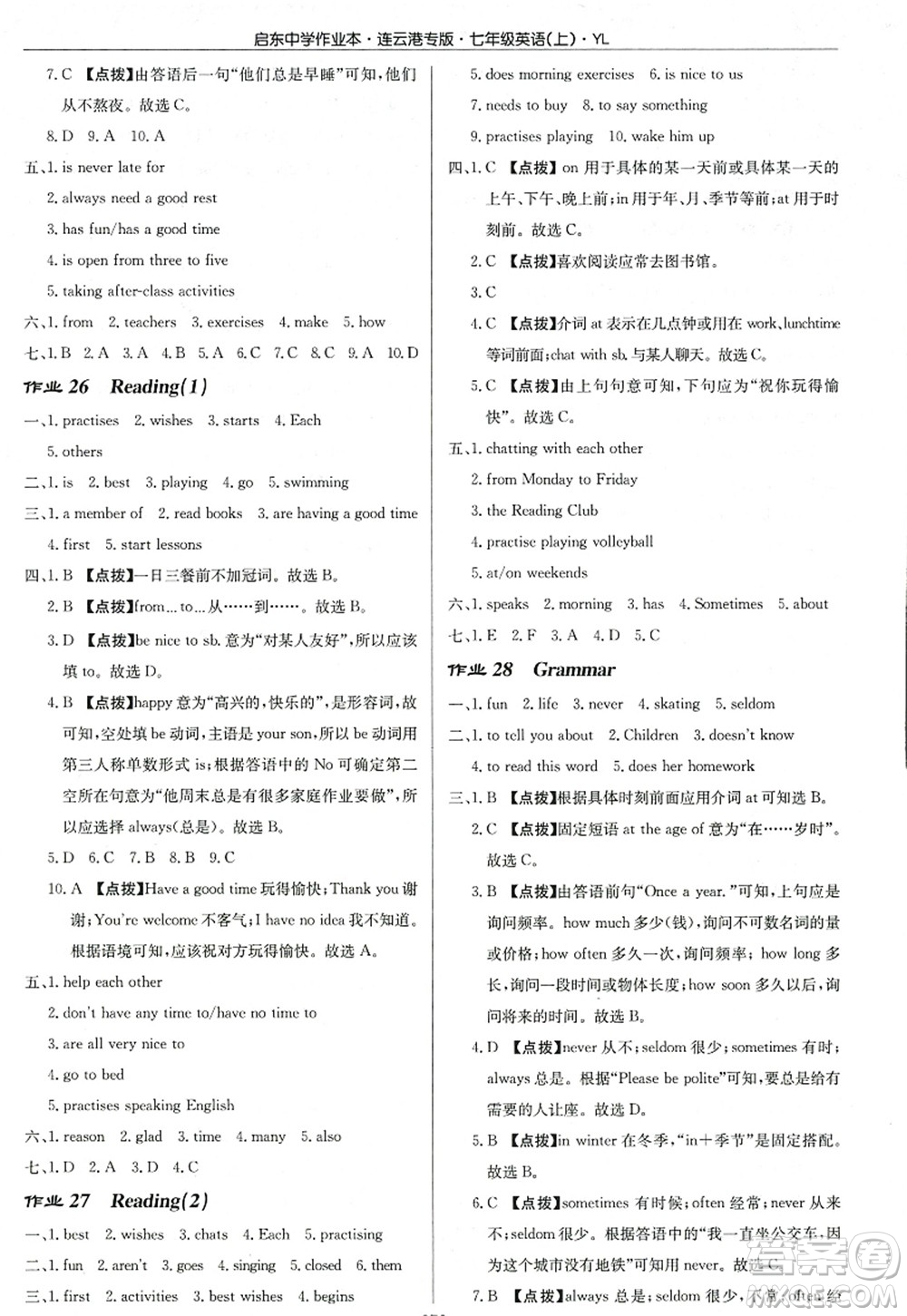 龍門書局2022啟東中學(xué)作業(yè)本七年級英語上冊YL譯林版連云港專版答案