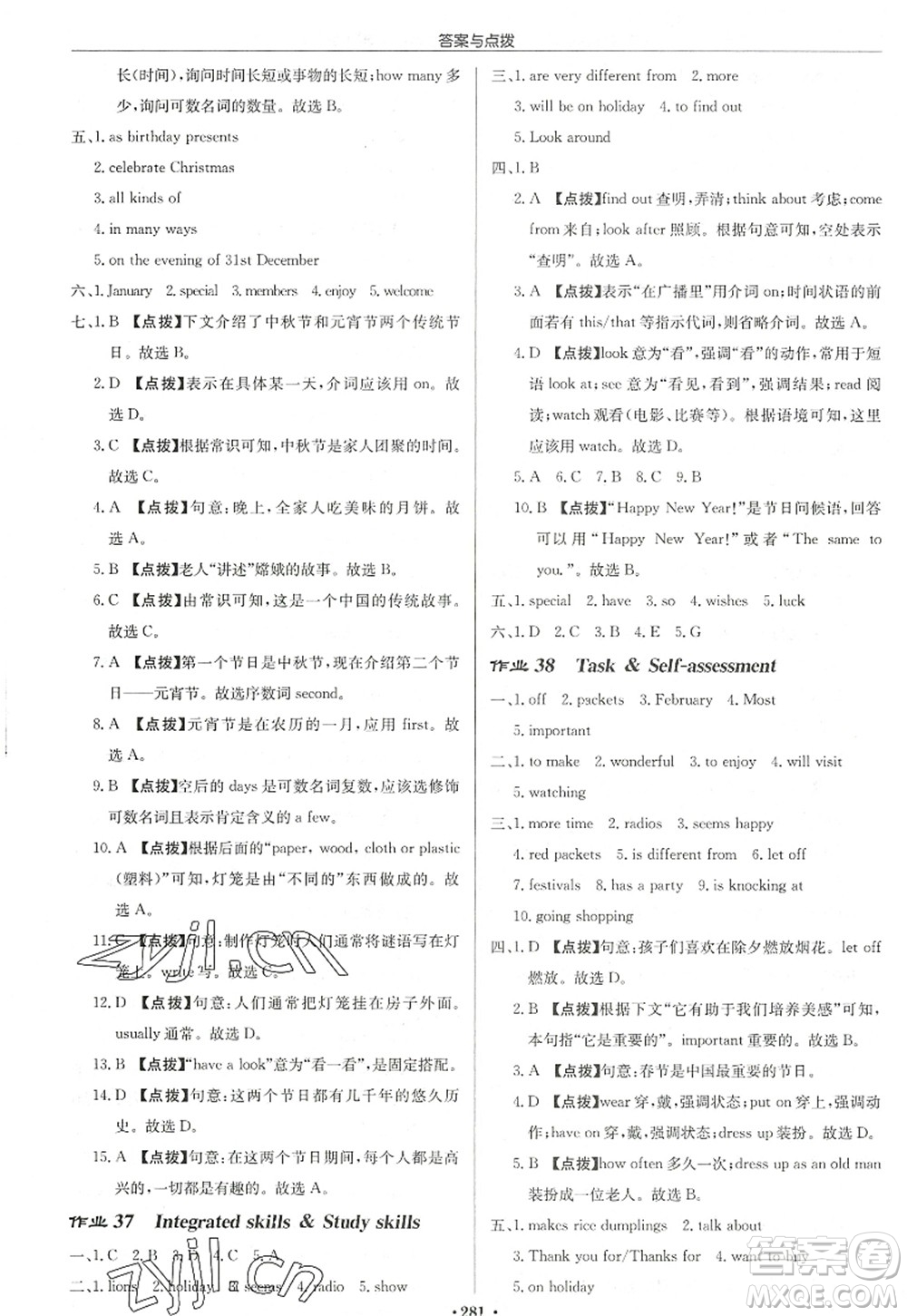 龍門書局2022啟東中學(xué)作業(yè)本七年級英語上冊YL譯林版連云港專版答案