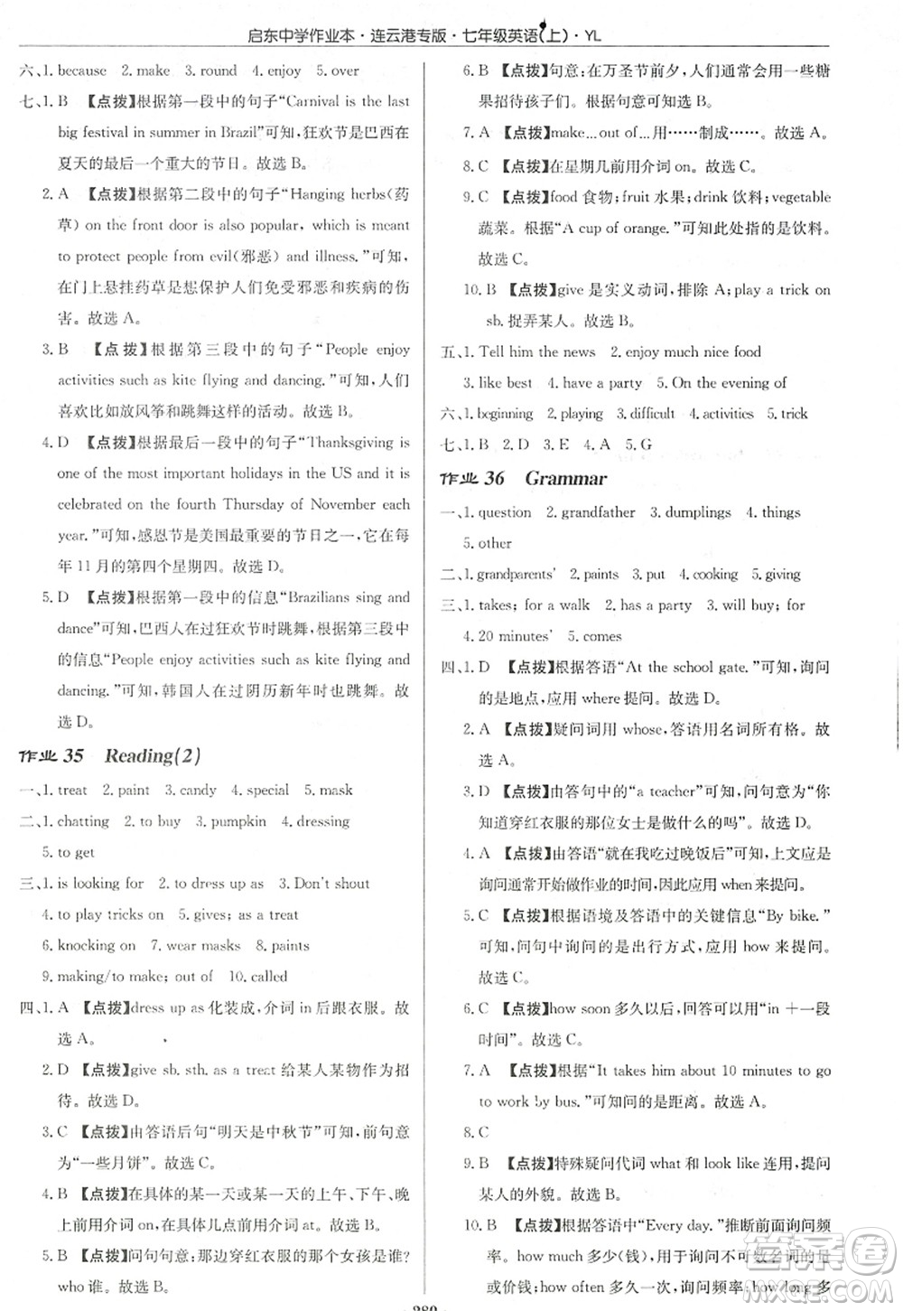 龍門書局2022啟東中學(xué)作業(yè)本七年級英語上冊YL譯林版連云港專版答案