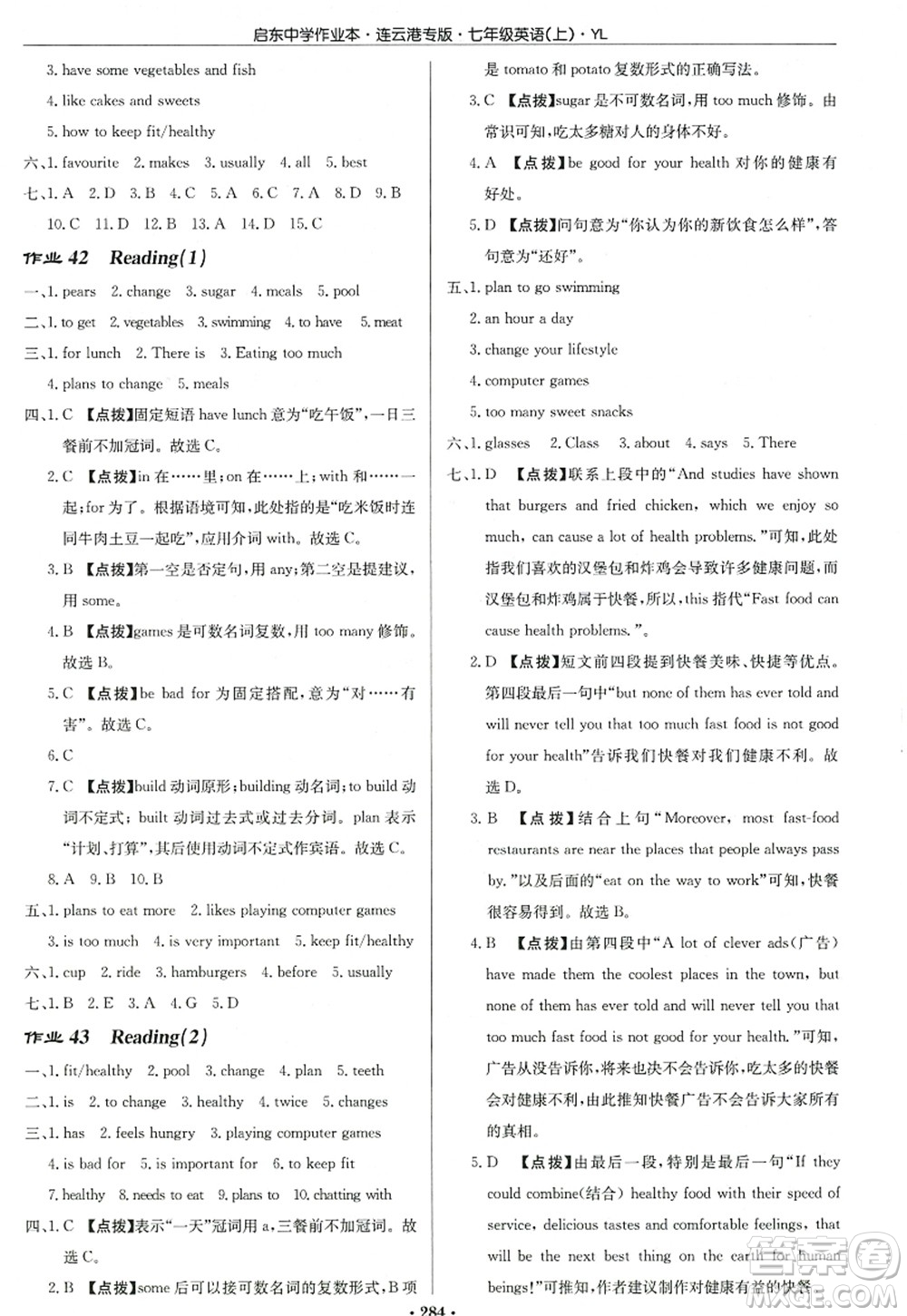 龍門書局2022啟東中學(xué)作業(yè)本七年級英語上冊YL譯林版連云港專版答案