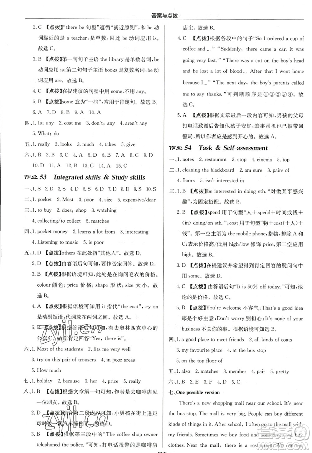 龍門書局2022啟東中學(xué)作業(yè)本七年級英語上冊YL譯林版連云港專版答案