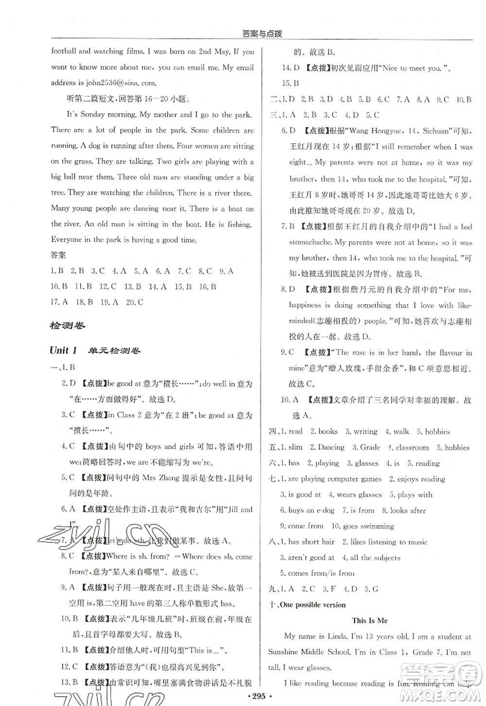 龍門書局2022啟東中學(xué)作業(yè)本七年級英語上冊YL譯林版連云港專版答案