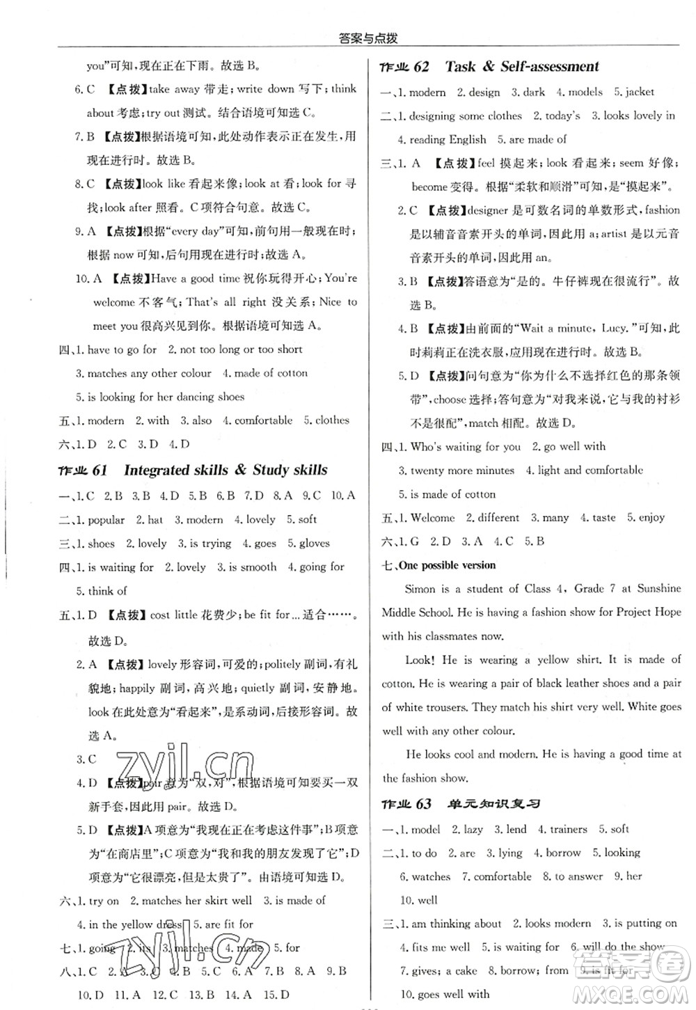 龍門書局2022啟東中學(xué)作業(yè)本七年級英語上冊YL譯林版連云港專版答案