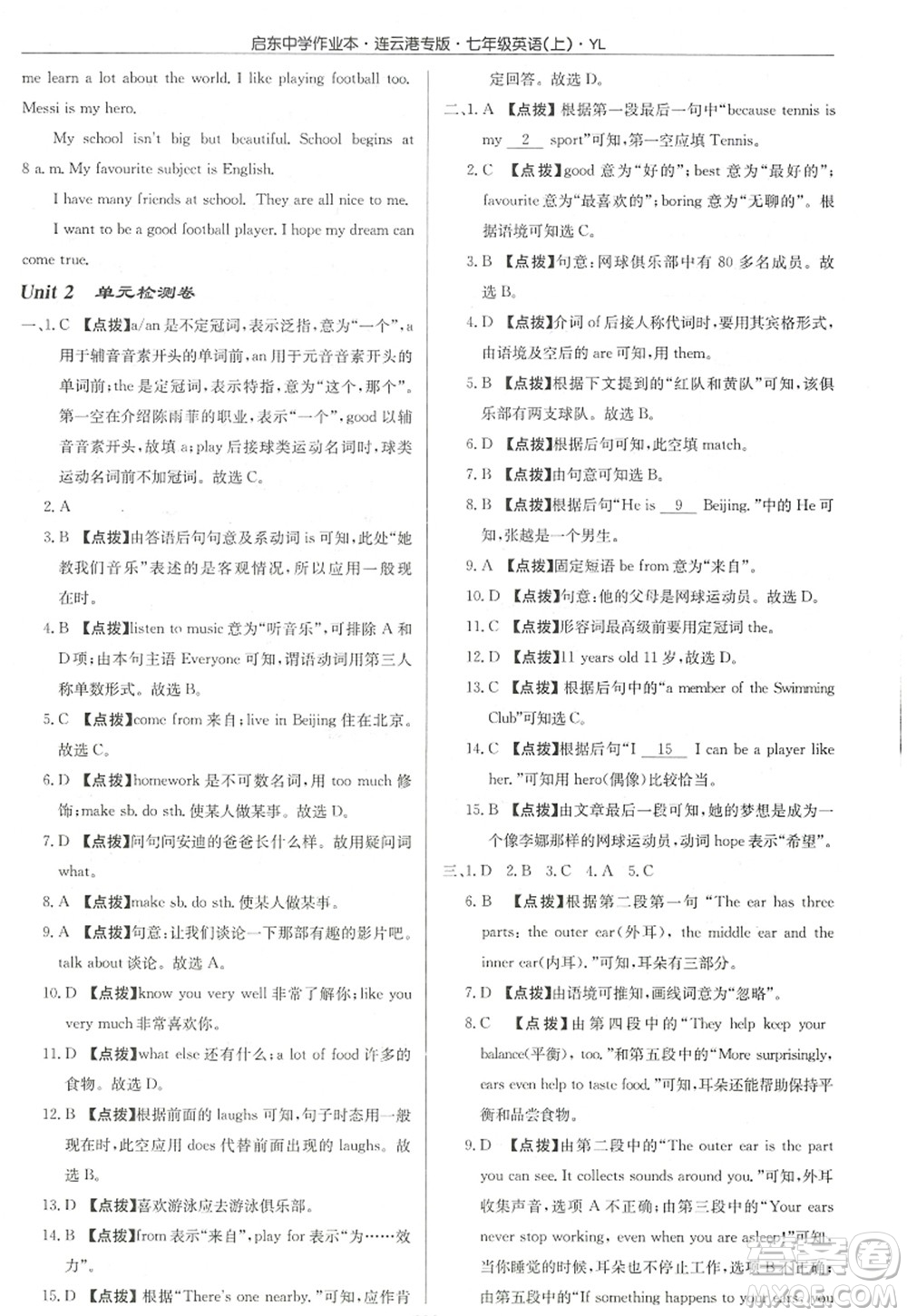 龍門書局2022啟東中學(xué)作業(yè)本七年級英語上冊YL譯林版連云港專版答案