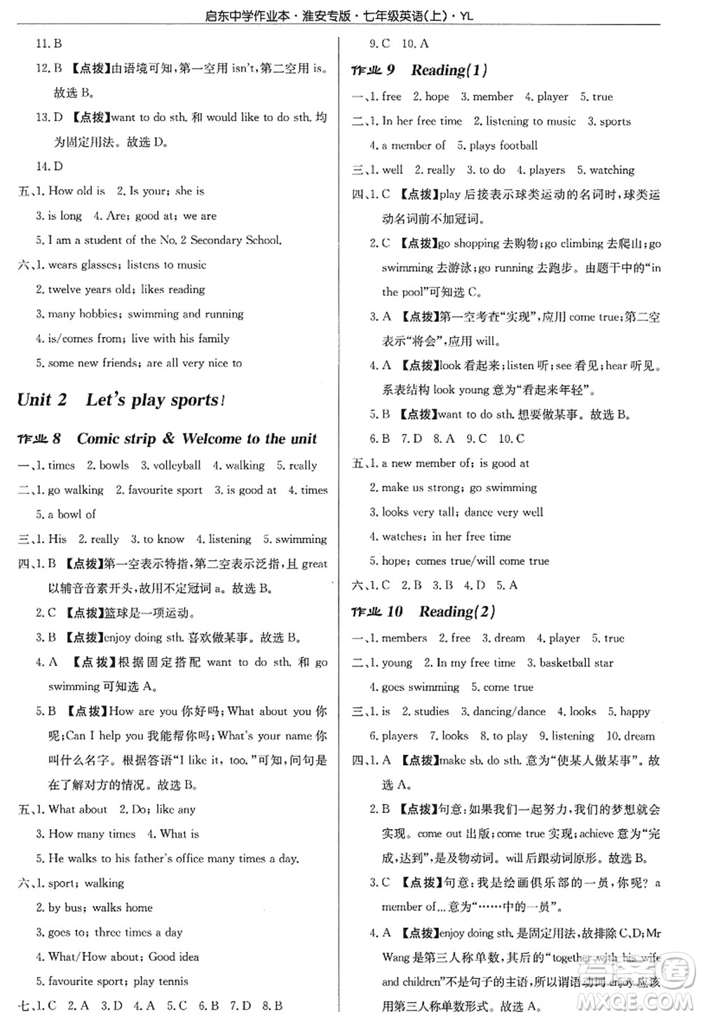 龍門書局2022啟東中學作業(yè)本七年級英語上冊YL譯林版淮安專版答案