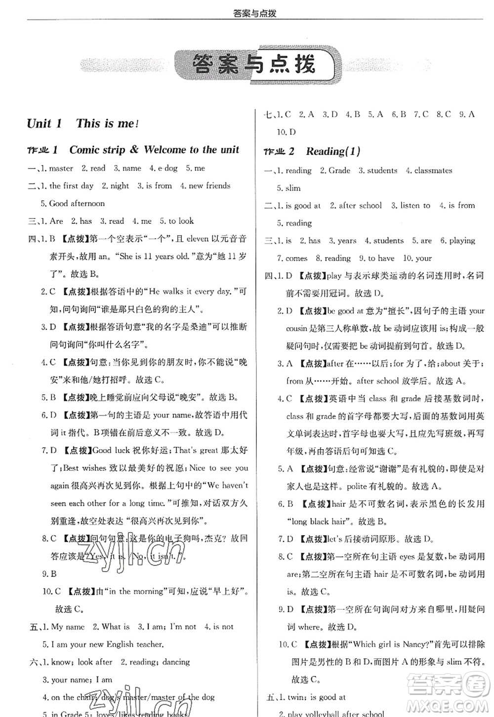 龍門書局2022啟東中學作業(yè)本七年級英語上冊YL譯林版淮安專版答案