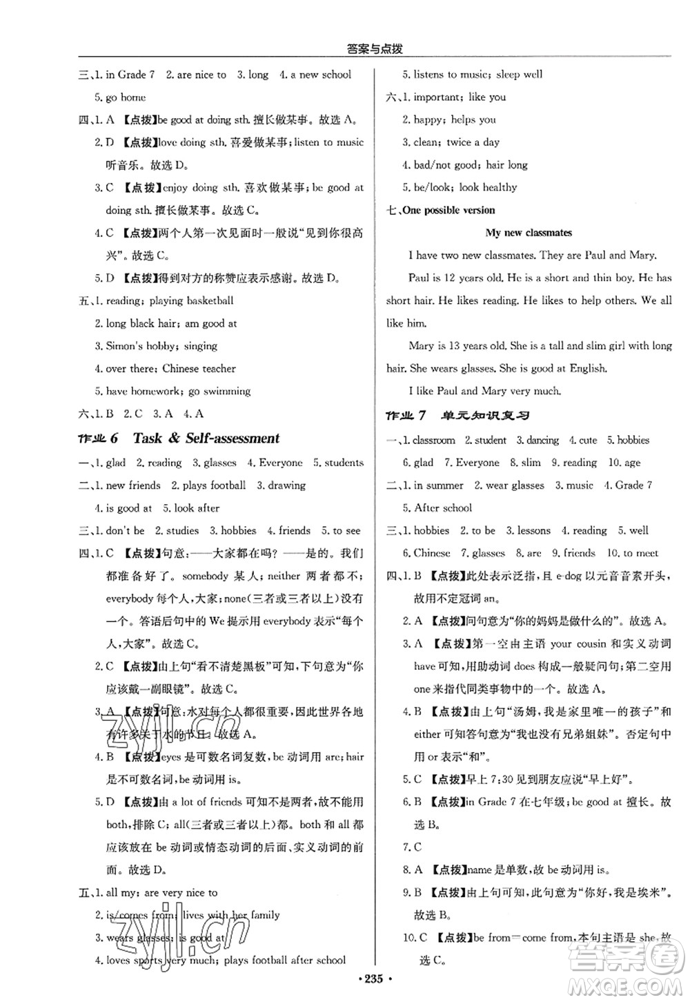 龍門書局2022啟東中學作業(yè)本七年級英語上冊YL譯林版淮安專版答案