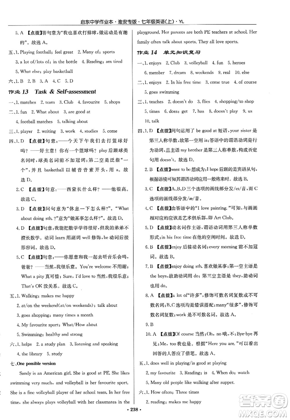 龍門書局2022啟東中學作業(yè)本七年級英語上冊YL譯林版淮安專版答案