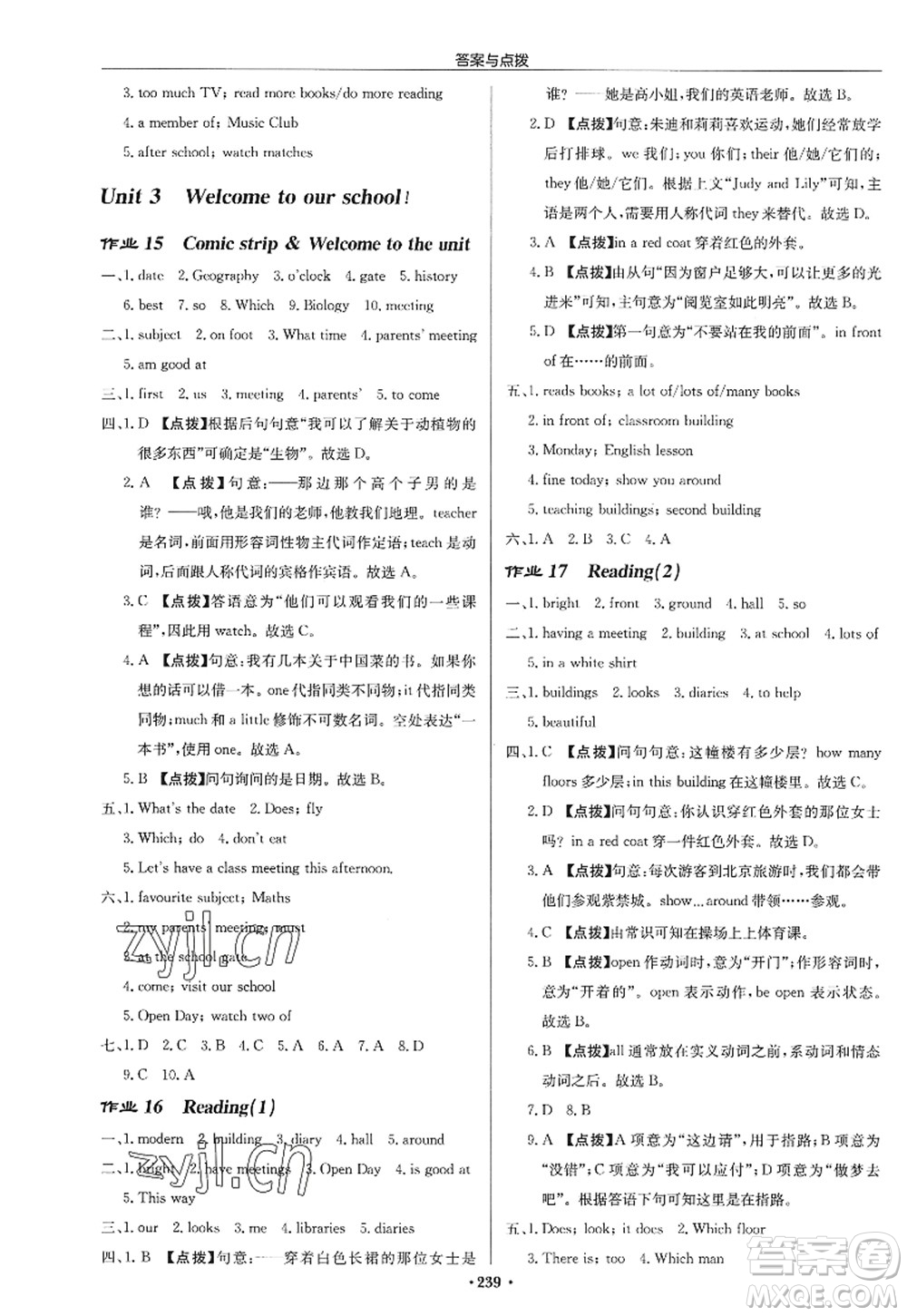 龍門書局2022啟東中學作業(yè)本七年級英語上冊YL譯林版淮安專版答案