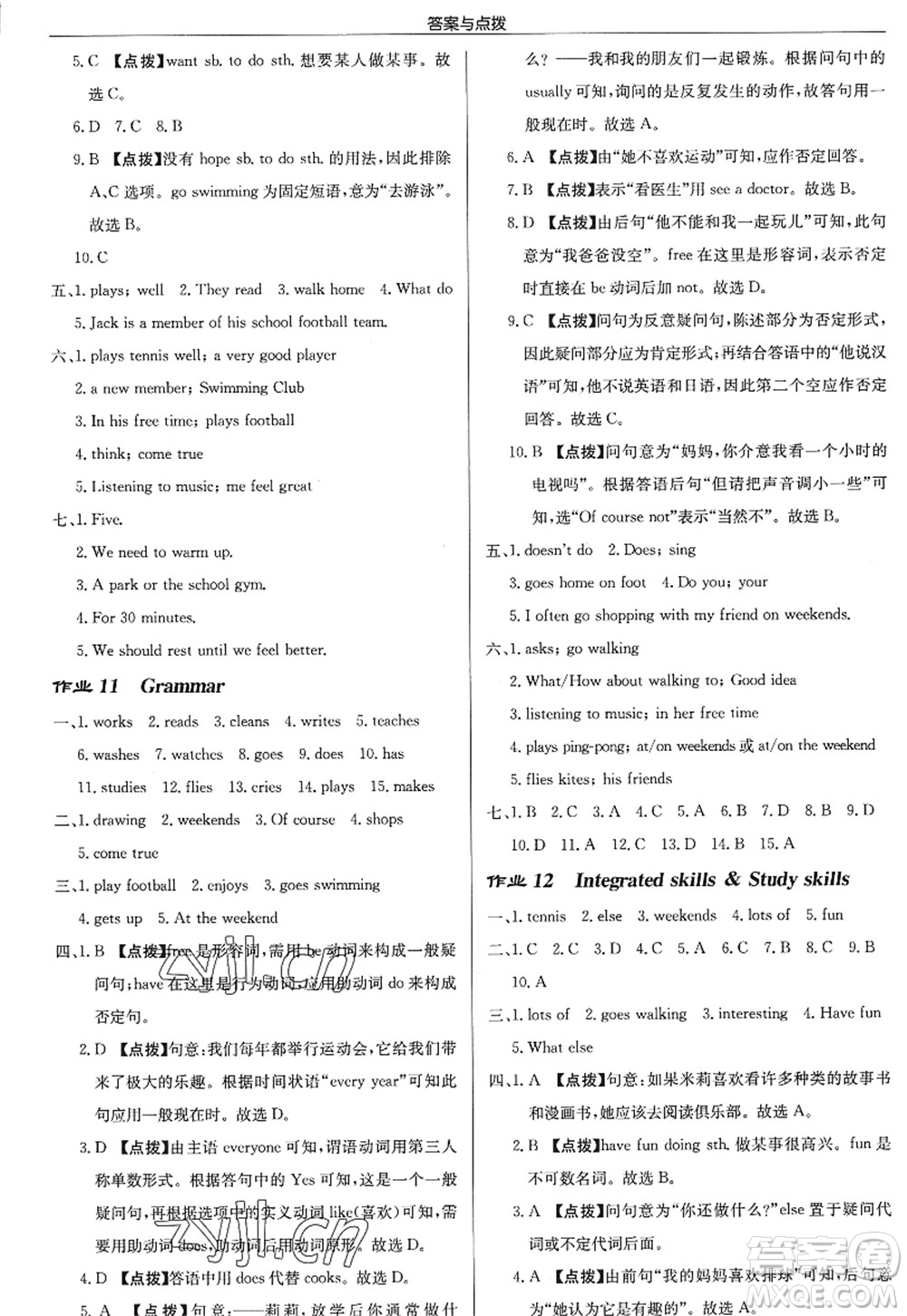 龍門書局2022啟東中學作業(yè)本七年級英語上冊YL譯林版淮安專版答案