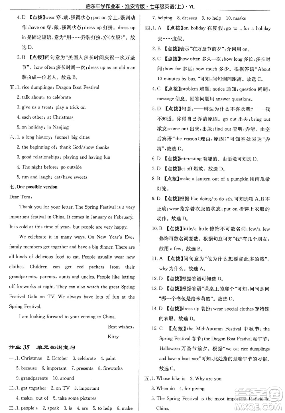 龍門書局2022啟東中學作業(yè)本七年級英語上冊YL譯林版淮安專版答案