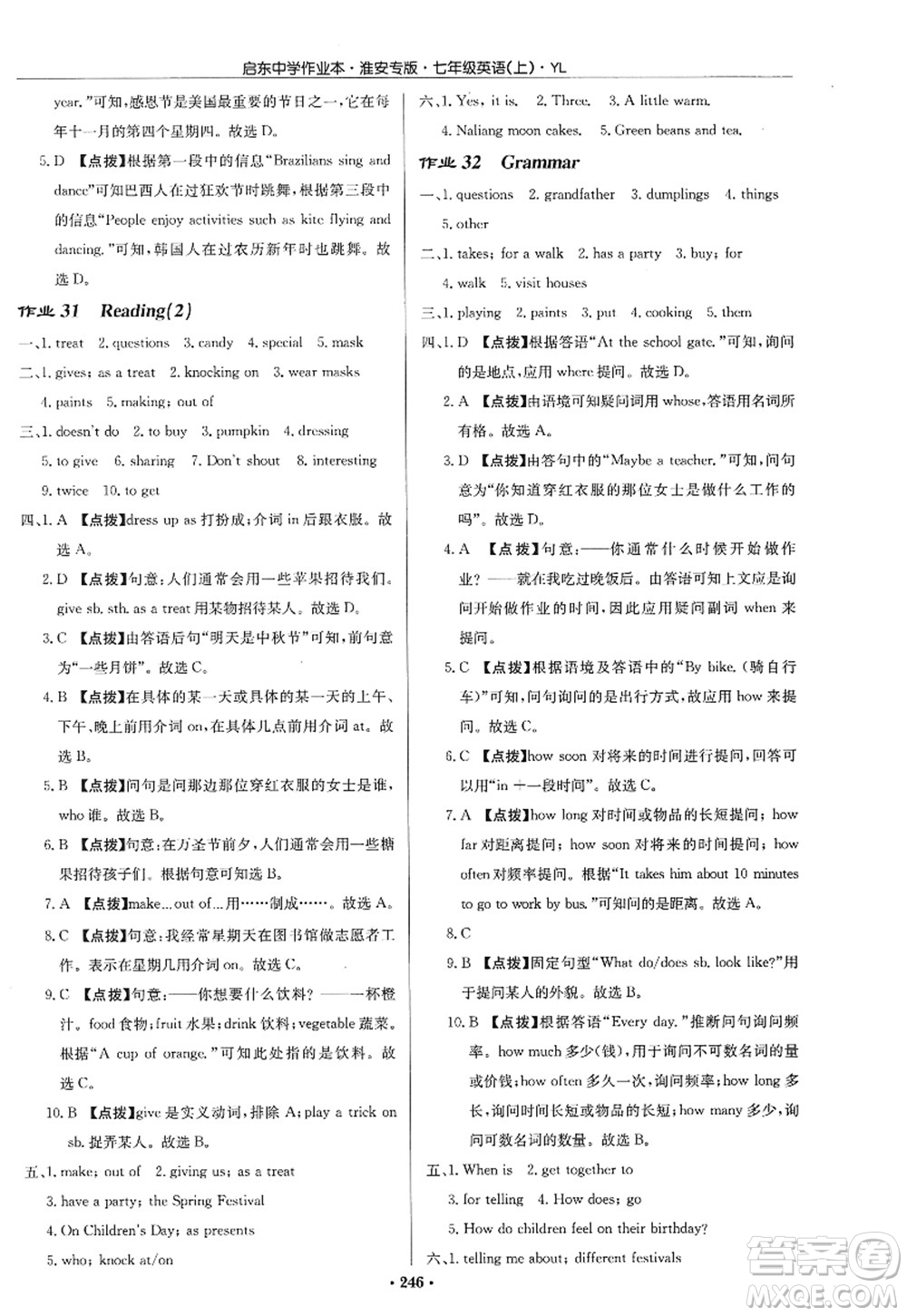 龍門書局2022啟東中學作業(yè)本七年級英語上冊YL譯林版淮安專版答案