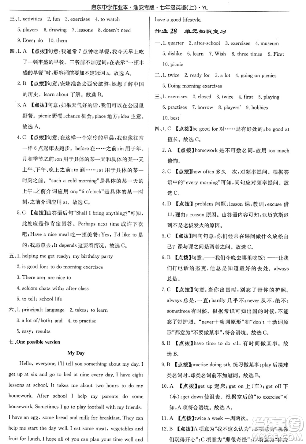 龍門書局2022啟東中學作業(yè)本七年級英語上冊YL譯林版淮安專版答案