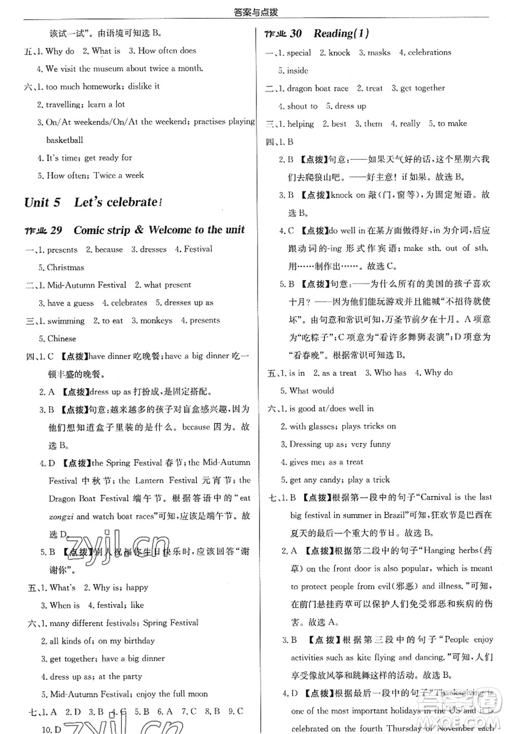 龍門書局2022啟東中學作業(yè)本七年級英語上冊YL譯林版淮安專版答案