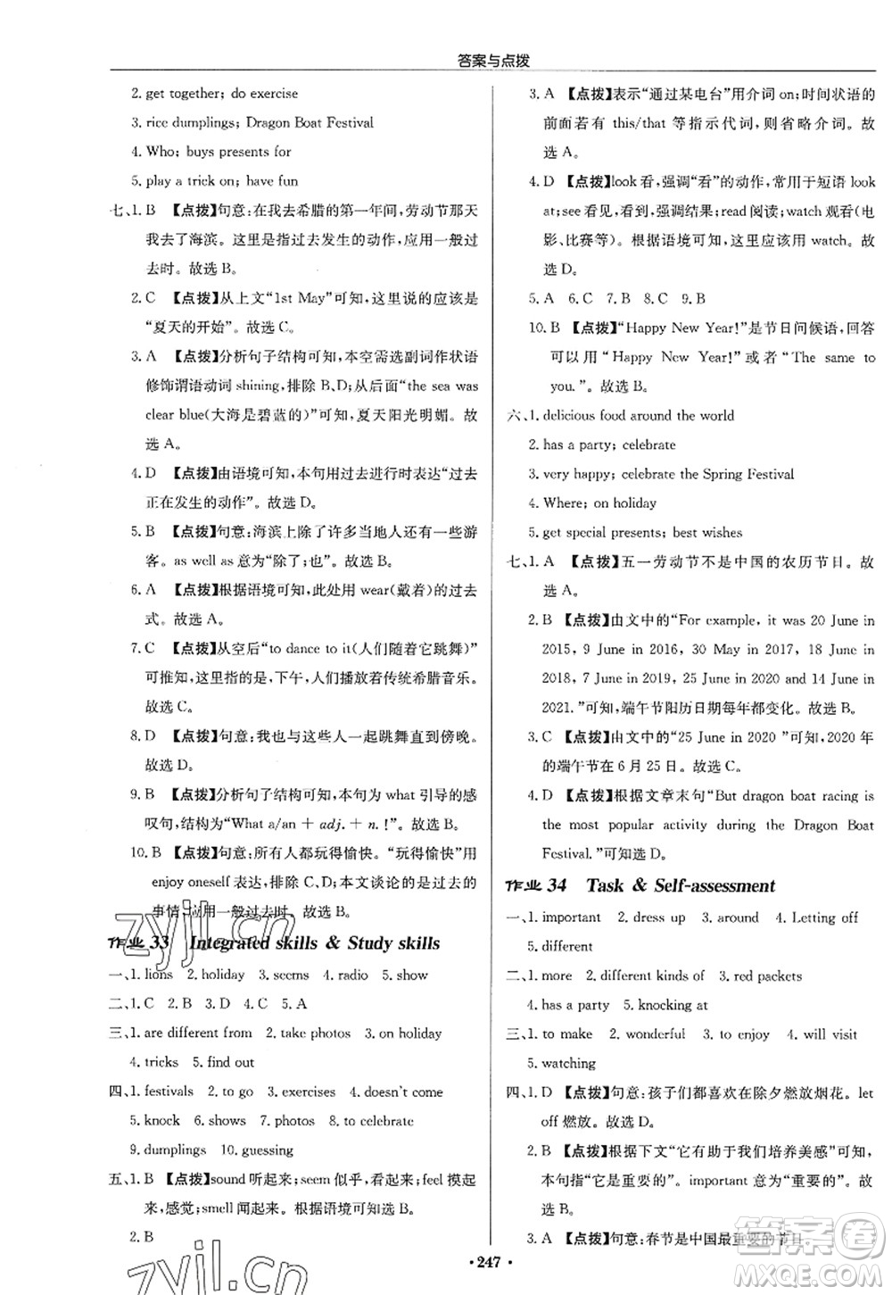 龍門書局2022啟東中學作業(yè)本七年級英語上冊YL譯林版淮安專版答案