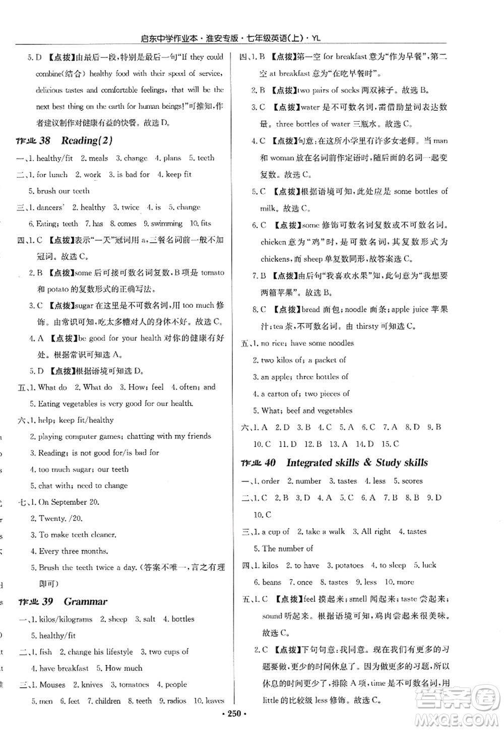 龍門書局2022啟東中學作業(yè)本七年級英語上冊YL譯林版淮安專版答案