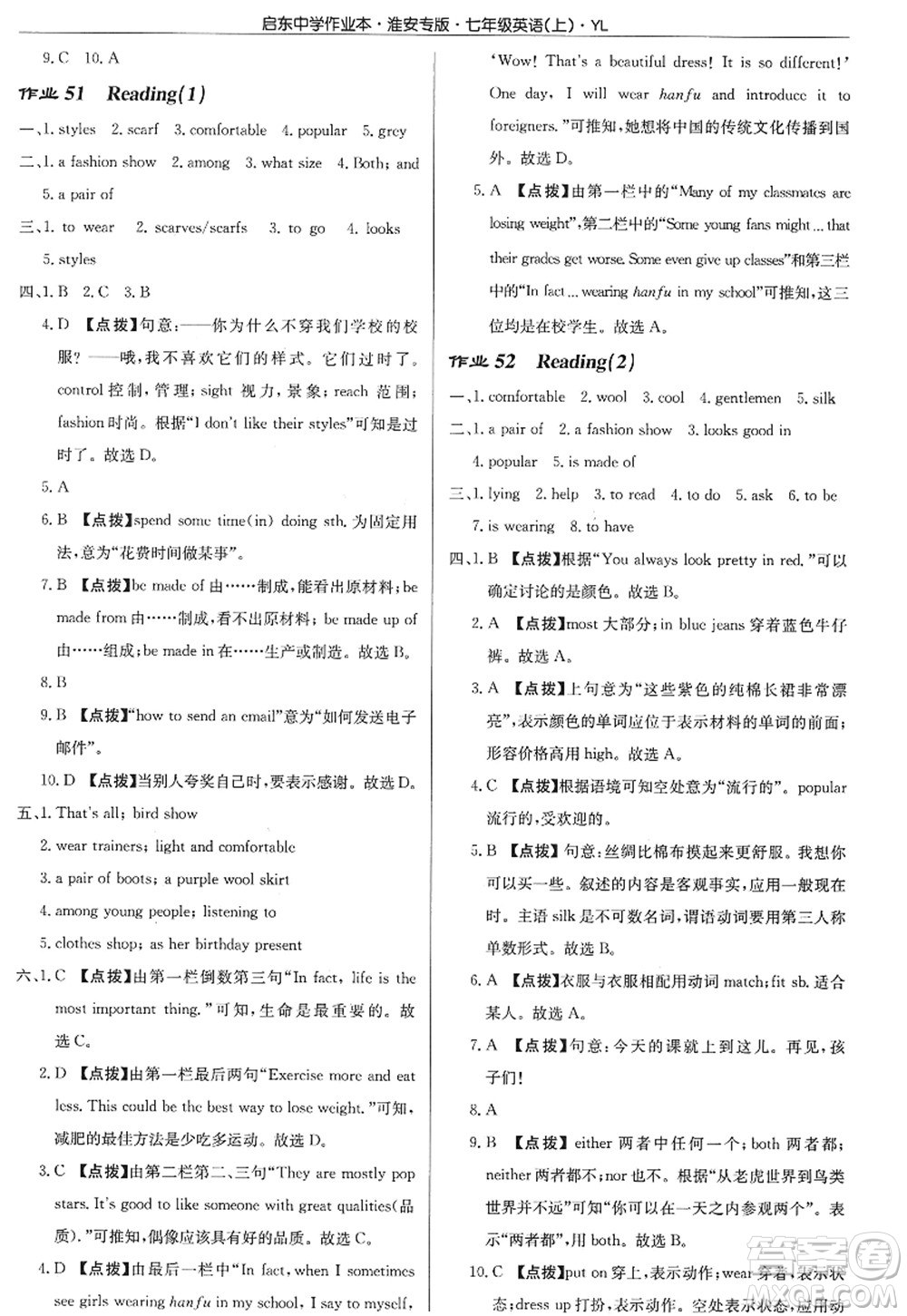 龍門書局2022啟東中學作業(yè)本七年級英語上冊YL譯林版淮安專版答案