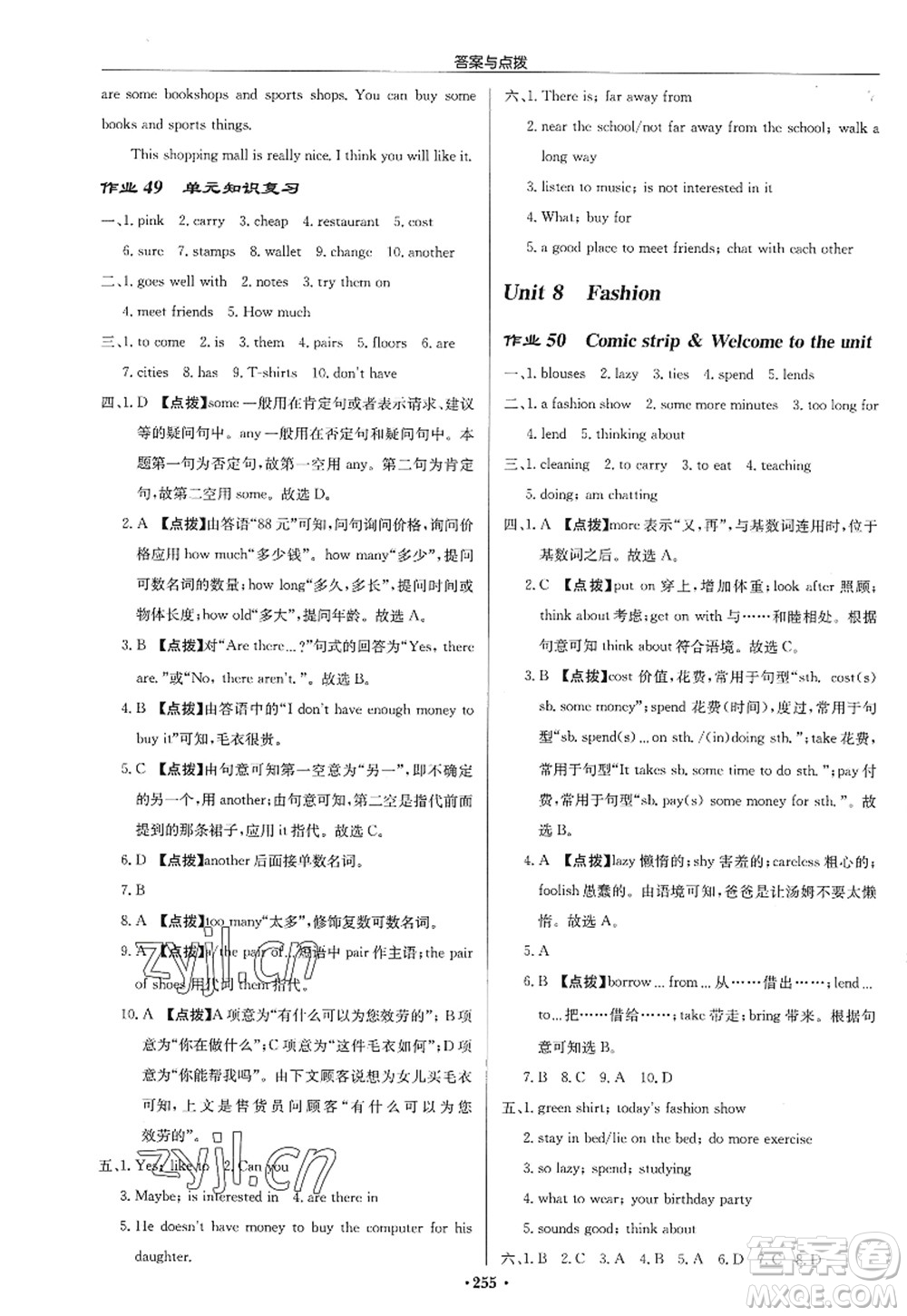 龍門書局2022啟東中學作業(yè)本七年級英語上冊YL譯林版淮安專版答案