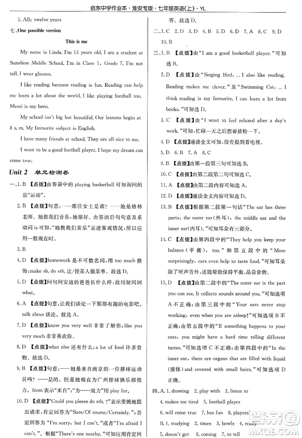 龍門書局2022啟東中學作業(yè)本七年級英語上冊YL譯林版淮安專版答案