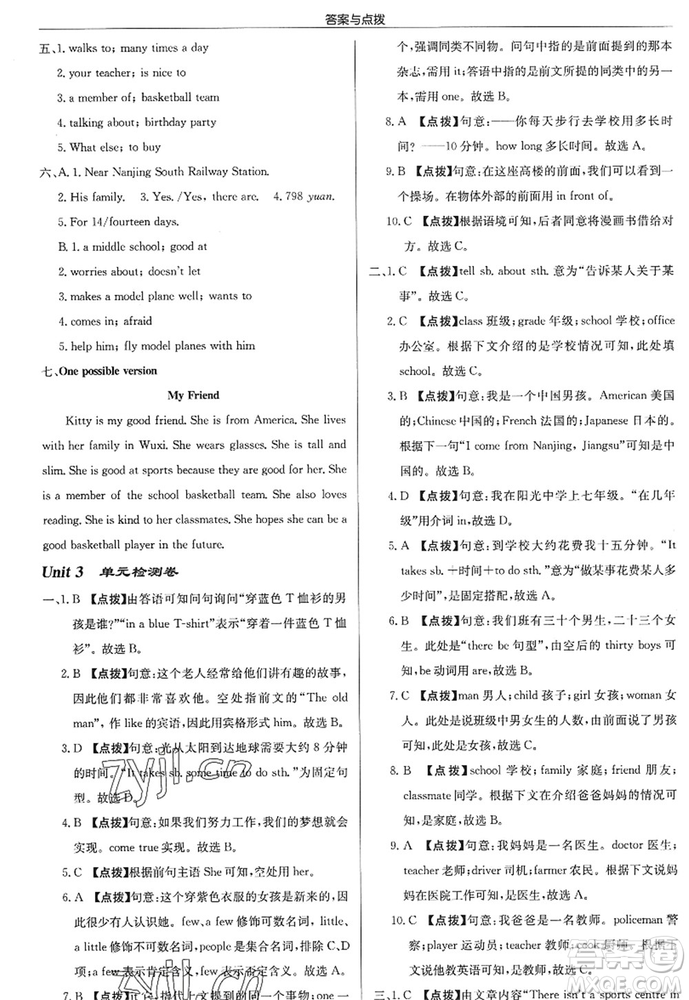 龍門書局2022啟東中學作業(yè)本七年級英語上冊YL譯林版淮安專版答案