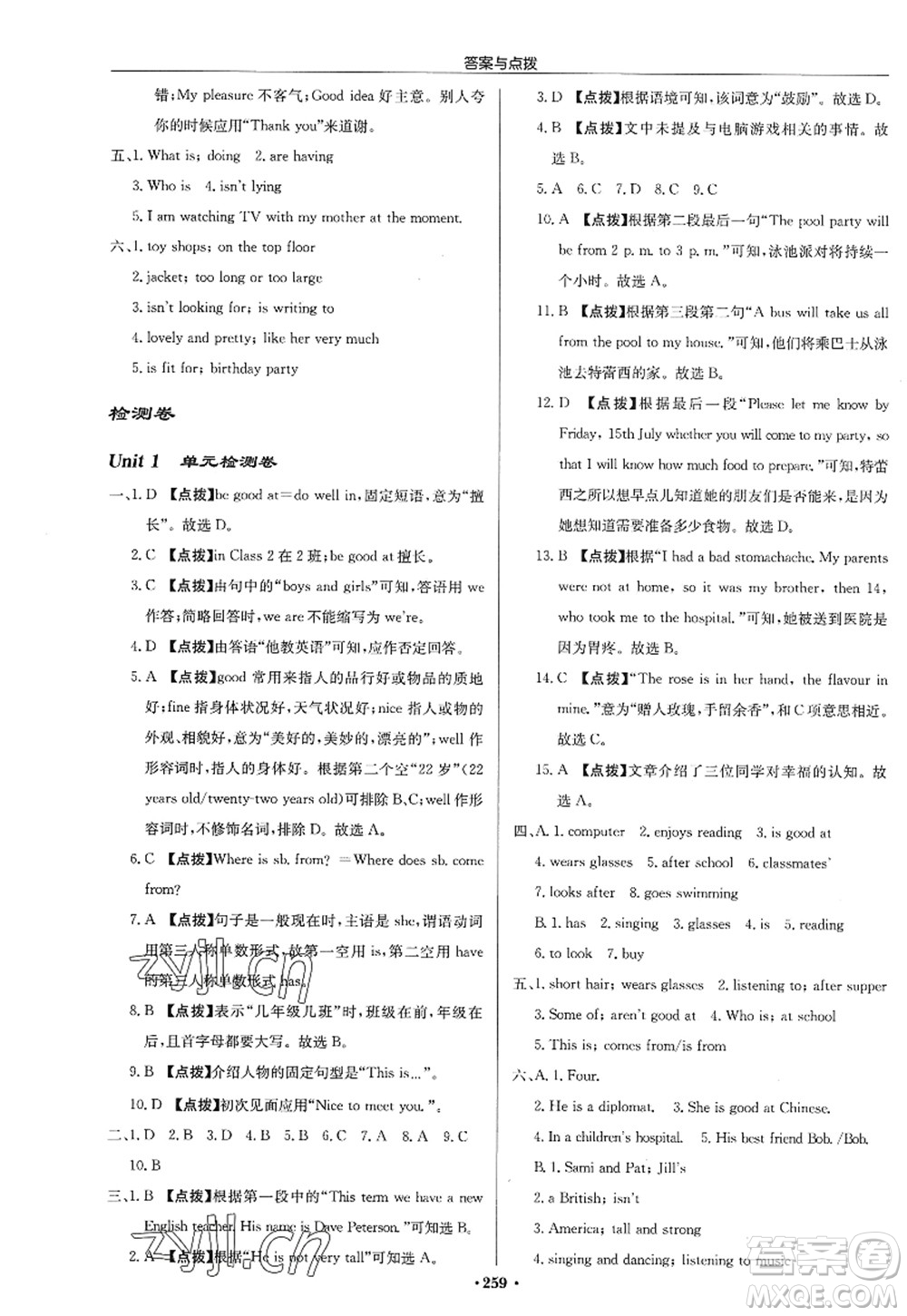 龍門書局2022啟東中學作業(yè)本七年級英語上冊YL譯林版淮安專版答案