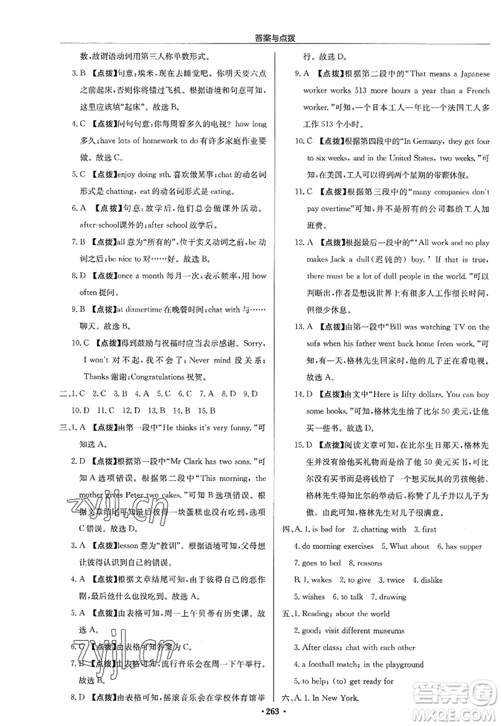 龍門書局2022啟東中學作業(yè)本七年級英語上冊YL譯林版淮安專版答案