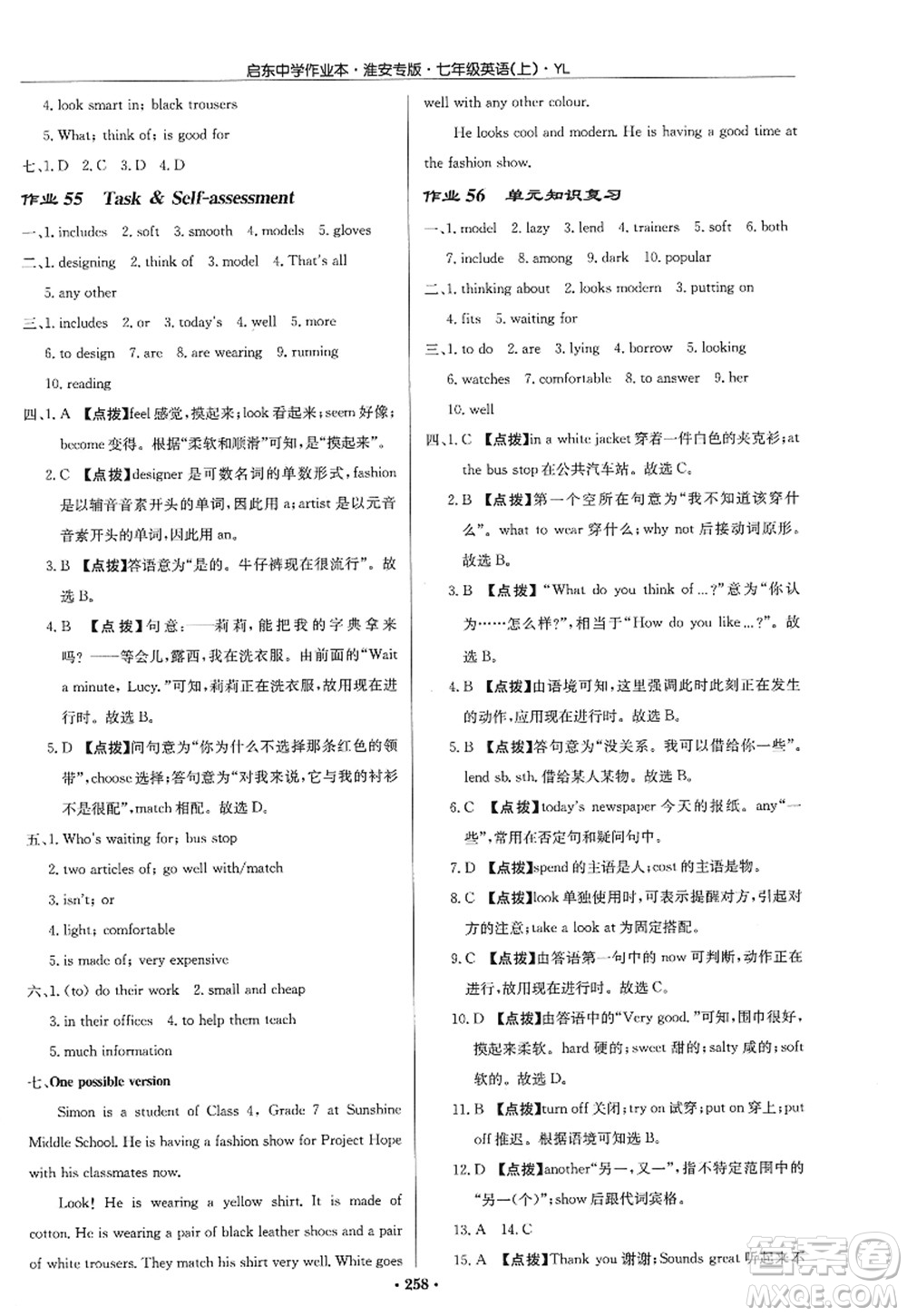 龍門書局2022啟東中學作業(yè)本七年級英語上冊YL譯林版淮安專版答案