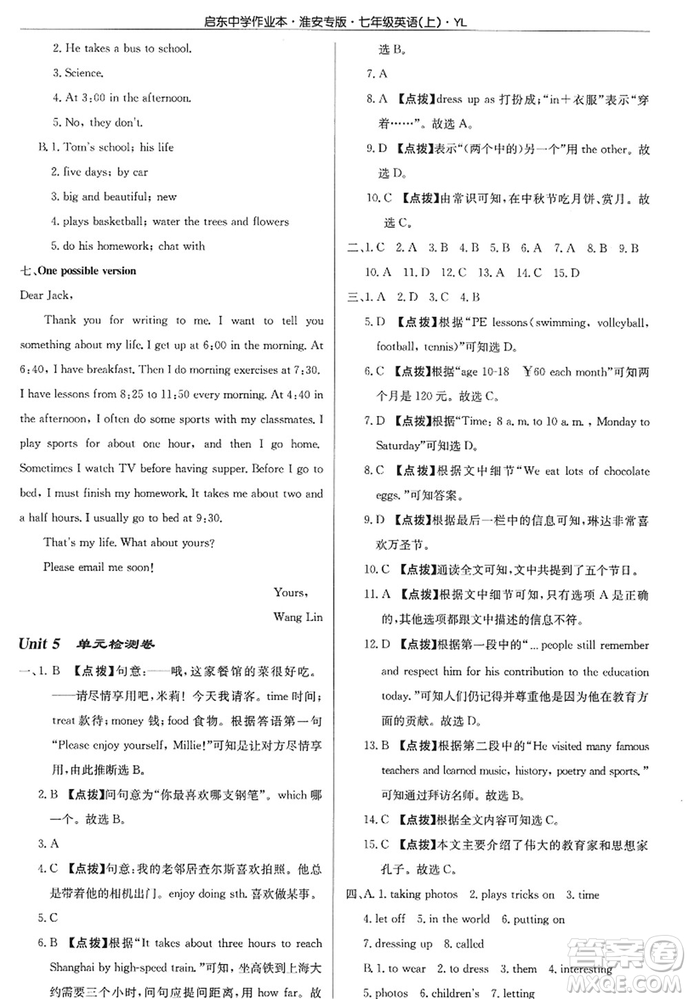 龍門書局2022啟東中學作業(yè)本七年級英語上冊YL譯林版淮安專版答案