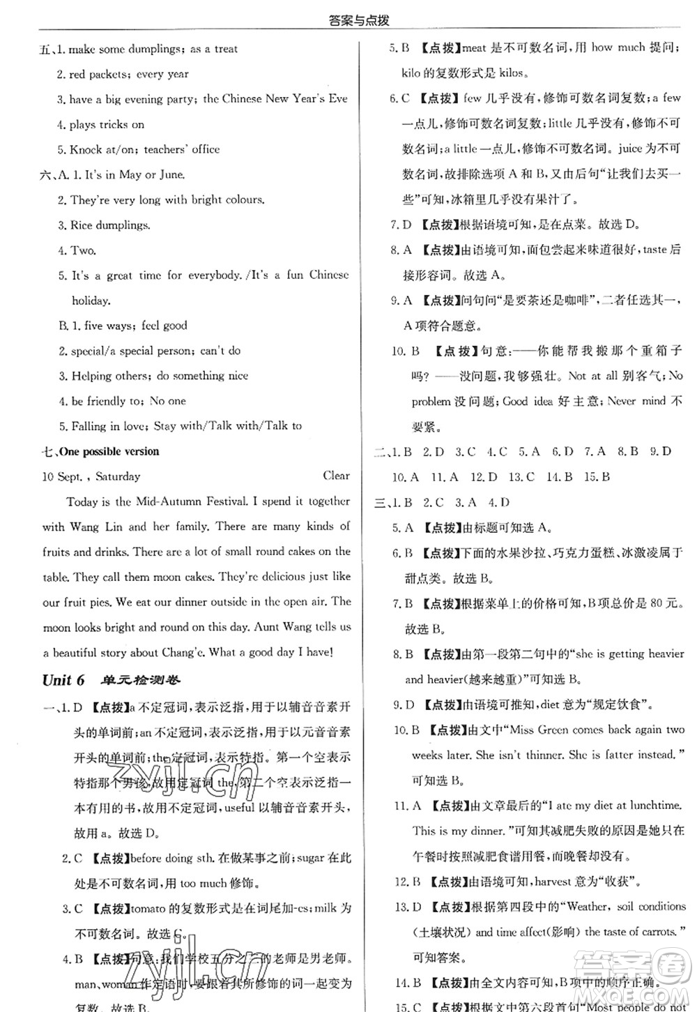 龍門書局2022啟東中學作業(yè)本七年級英語上冊YL譯林版淮安專版答案