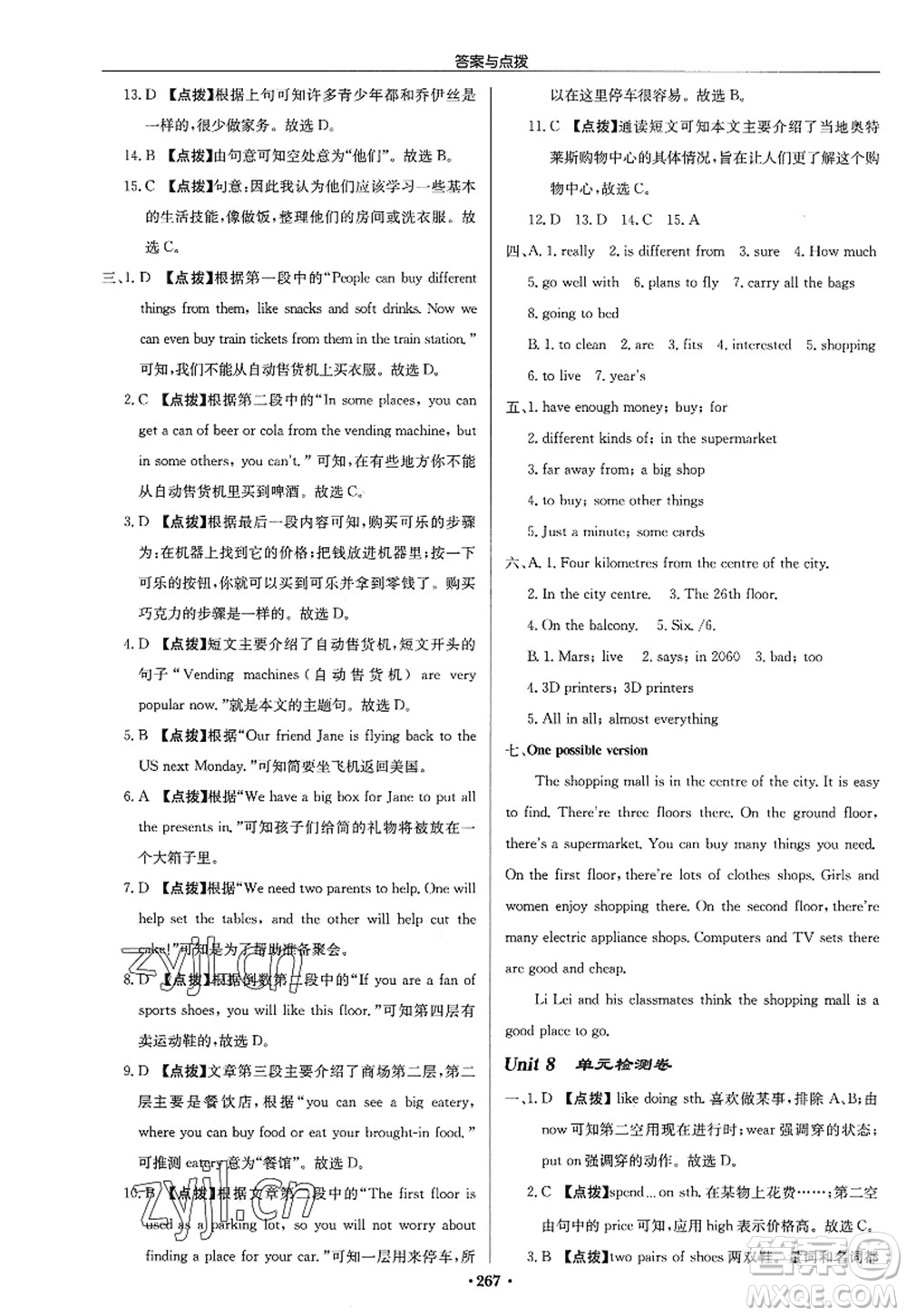 龍門書局2022啟東中學作業(yè)本七年級英語上冊YL譯林版淮安專版答案