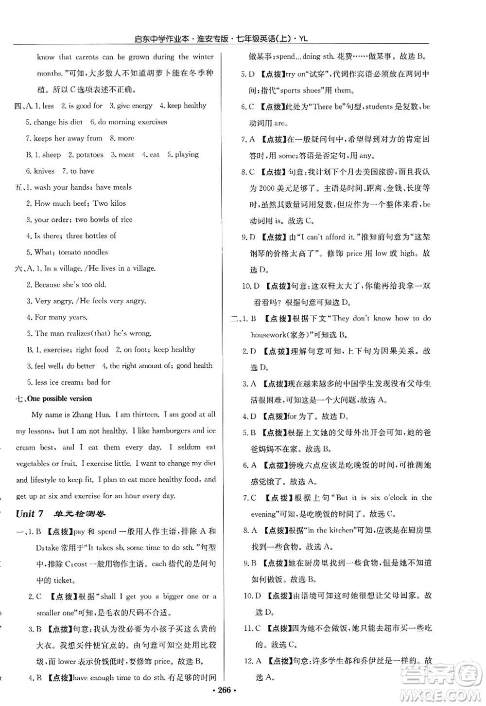 龍門書局2022啟東中學作業(yè)本七年級英語上冊YL譯林版淮安專版答案