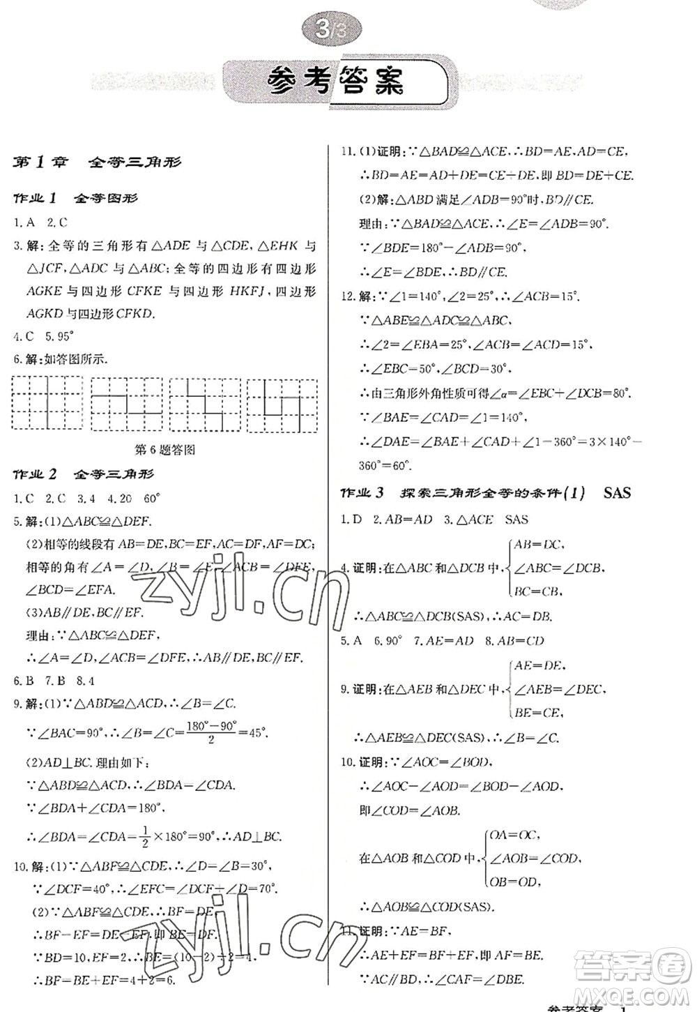 龍門書(shū)局2022啟東中學(xué)作業(yè)本八年級(jí)數(shù)學(xué)上冊(cè)JS江蘇版徐州專版答案