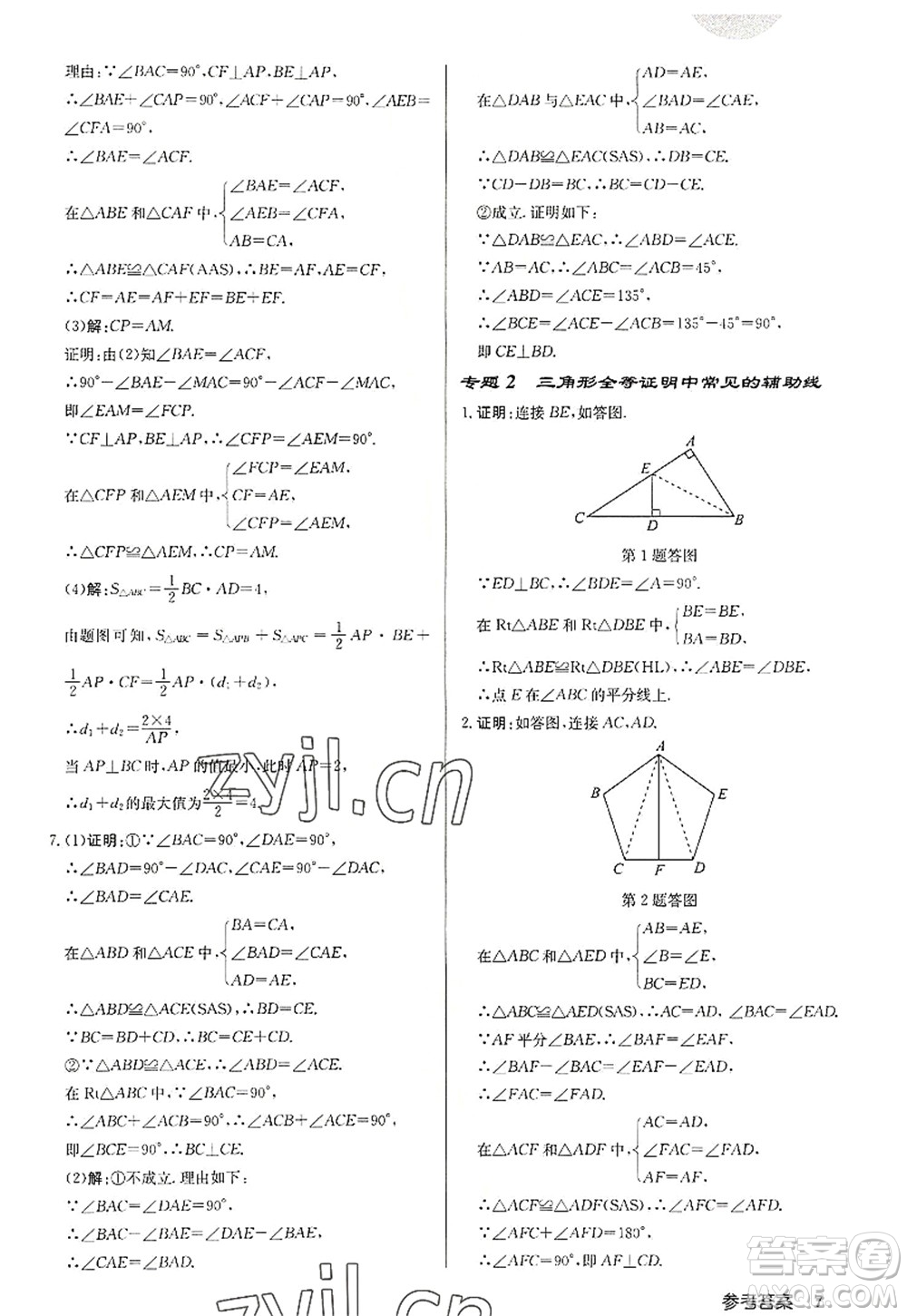 龍門書(shū)局2022啟東中學(xué)作業(yè)本八年級(jí)數(shù)學(xué)上冊(cè)JS江蘇版徐州專版答案