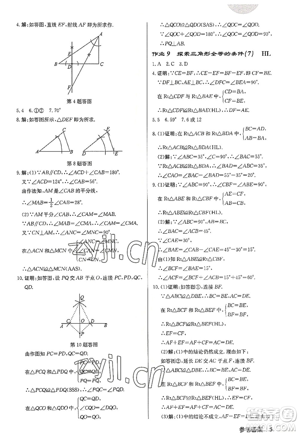 龍門書(shū)局2022啟東中學(xué)作業(yè)本八年級(jí)數(shù)學(xué)上冊(cè)JS江蘇版徐州專版答案